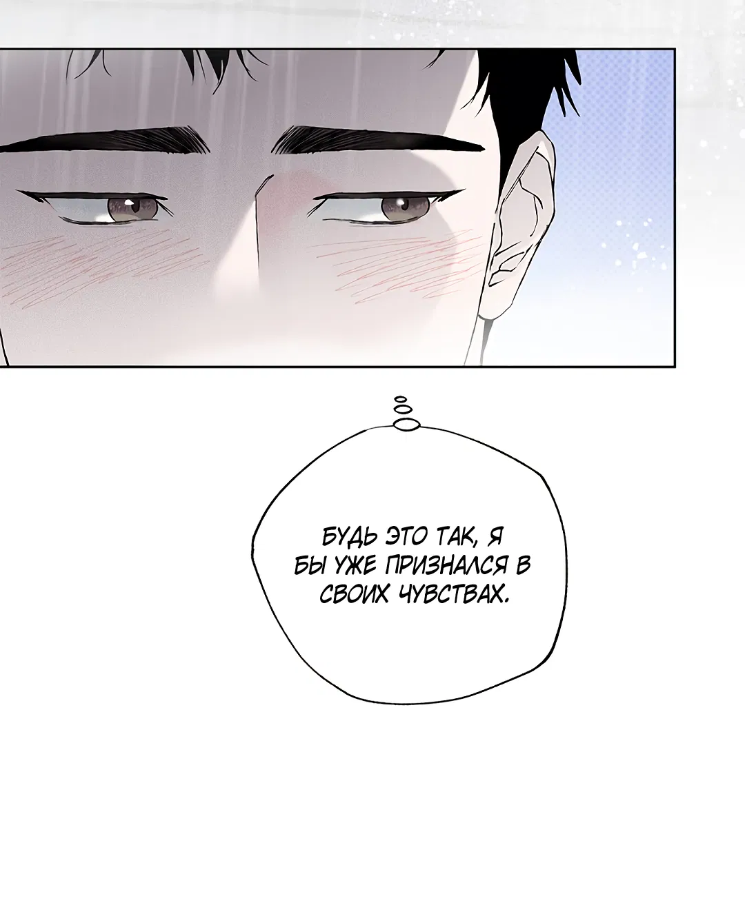 Манга Соблюдайте дистанцию - Глава 2 Страница 33