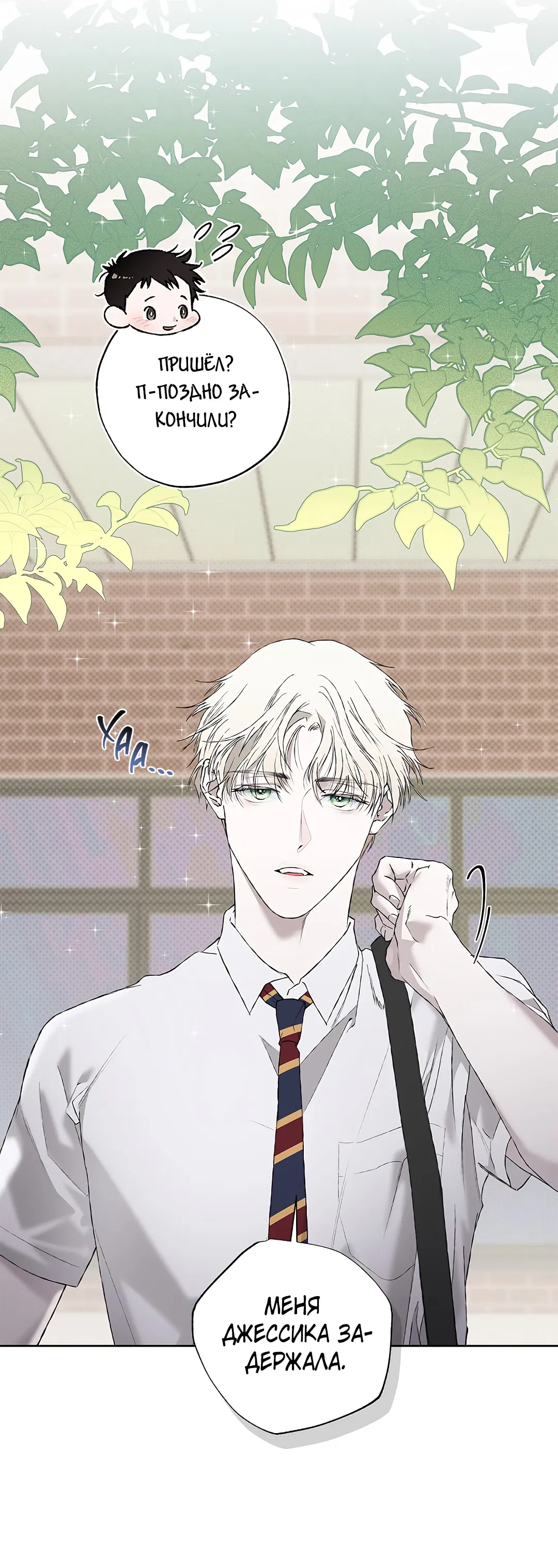 Манга Соблюдайте дистанцию - Глава 2 Страница 70