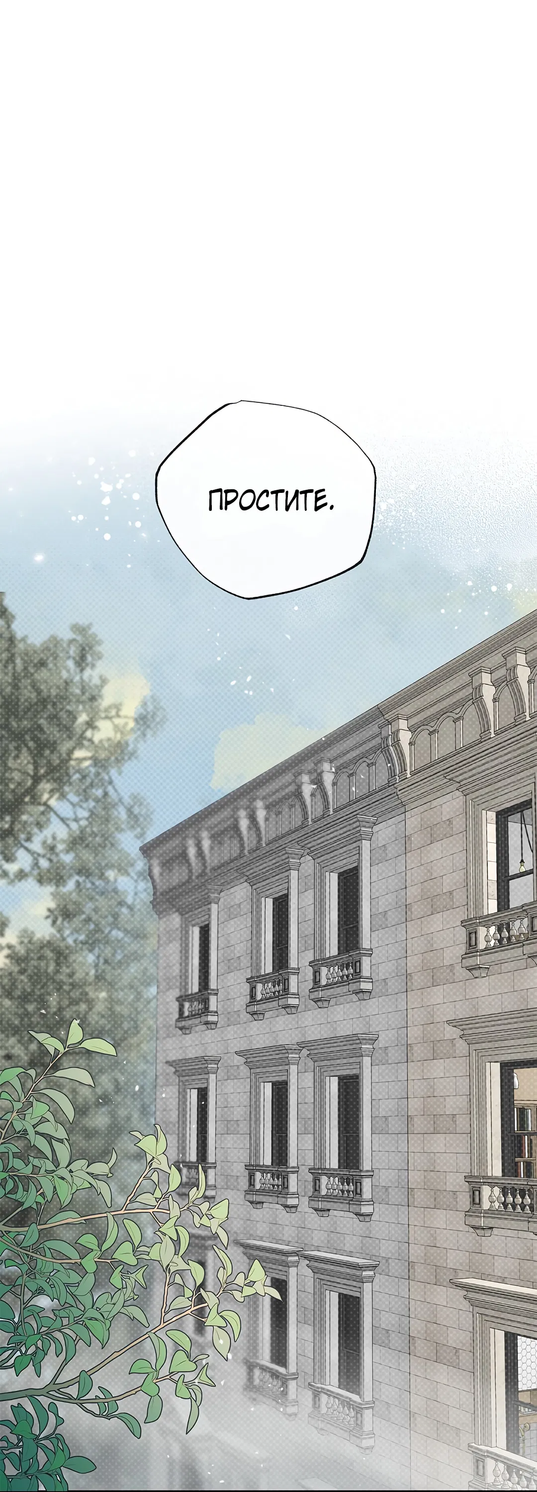 Манга Соблюдайте дистанцию - Глава 2 Страница 80