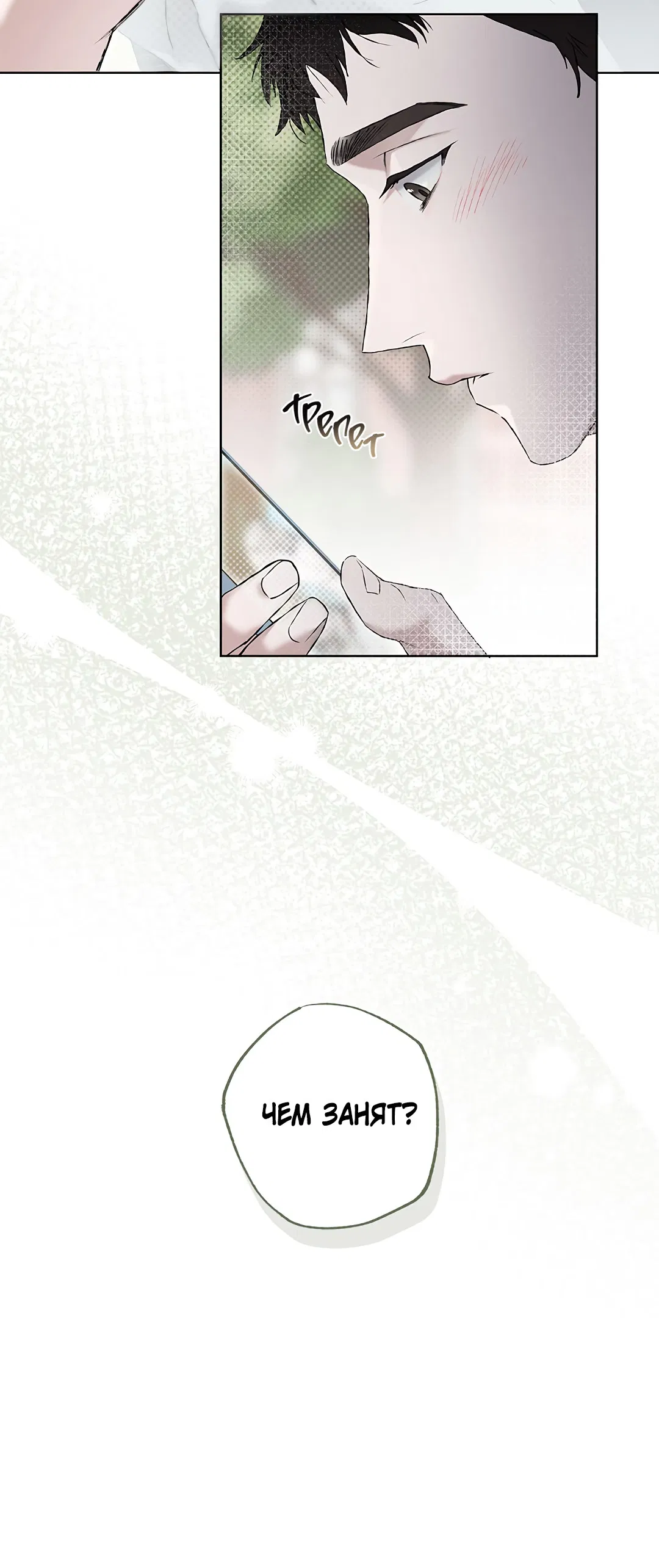 Манга Соблюдайте дистанцию - Глава 2 Страница 68