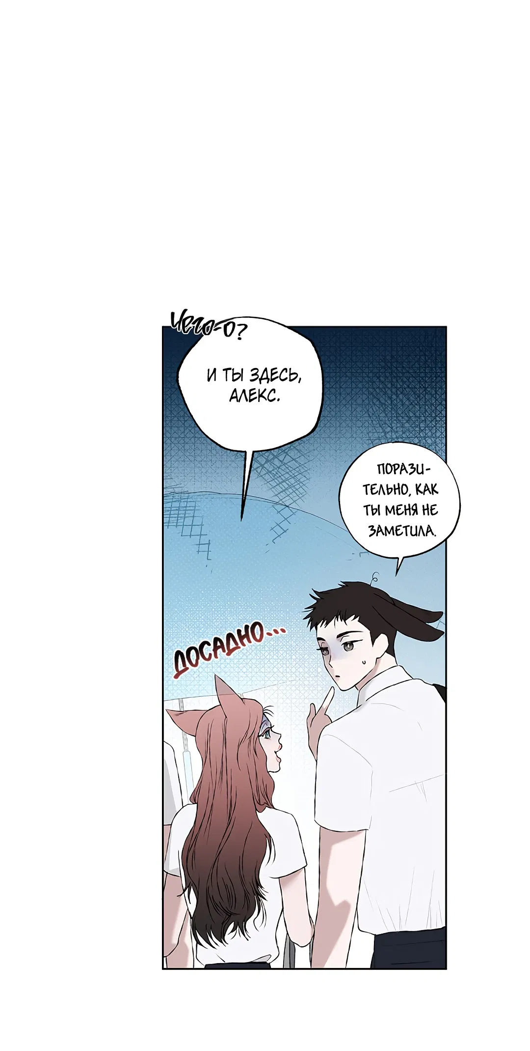 Манга Соблюдайте дистанцию - Глава 2 Страница 45