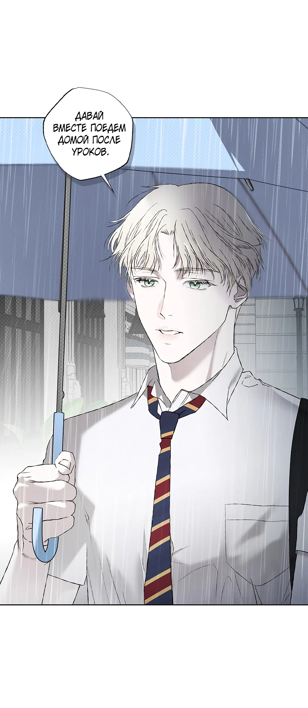 Манга Соблюдайте дистанцию - Глава 2 Страница 51