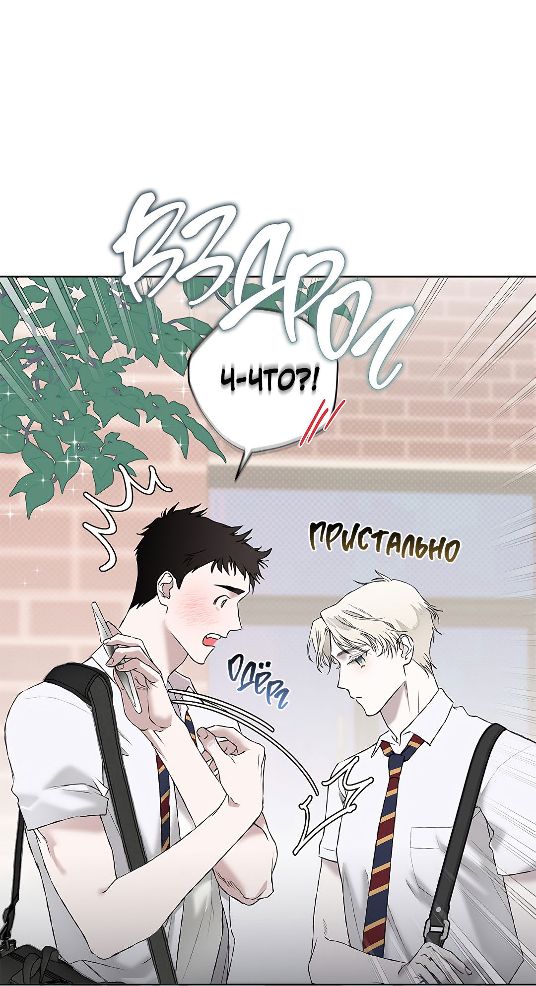 Манга Соблюдайте дистанцию - Глава 2 Страница 69