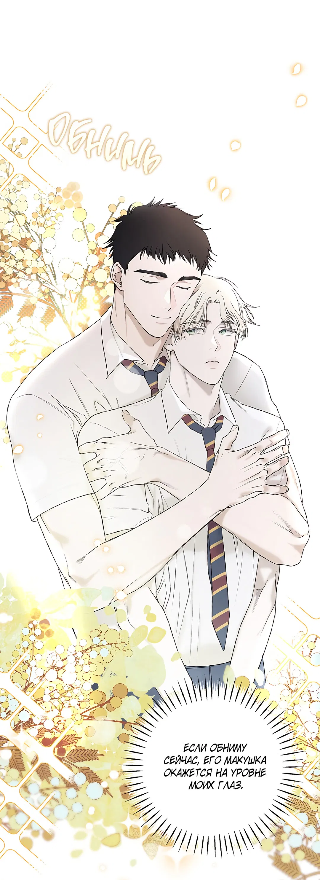 Манга Соблюдайте дистанцию - Глава 2 Страница 21