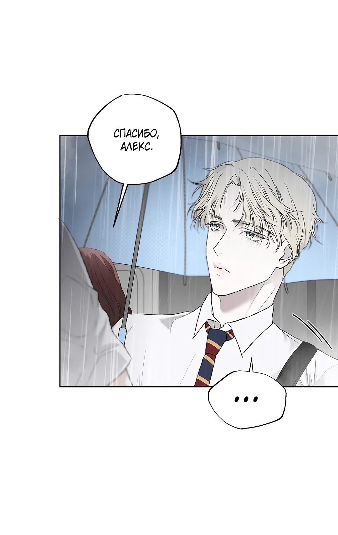 Манга Соблюдайте дистанцию - Глава 2 Страница 48