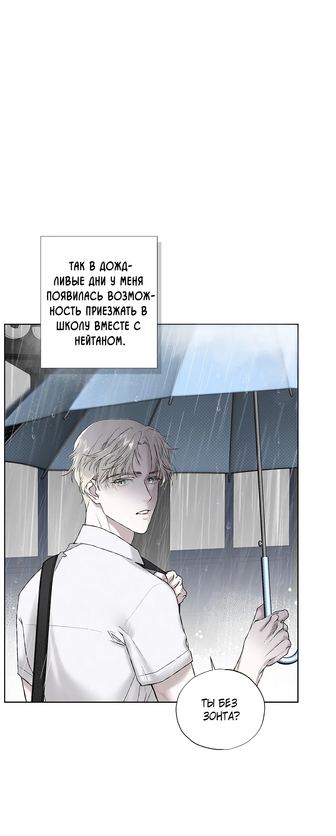 Манга Соблюдайте дистанцию - Глава 2 Страница 14