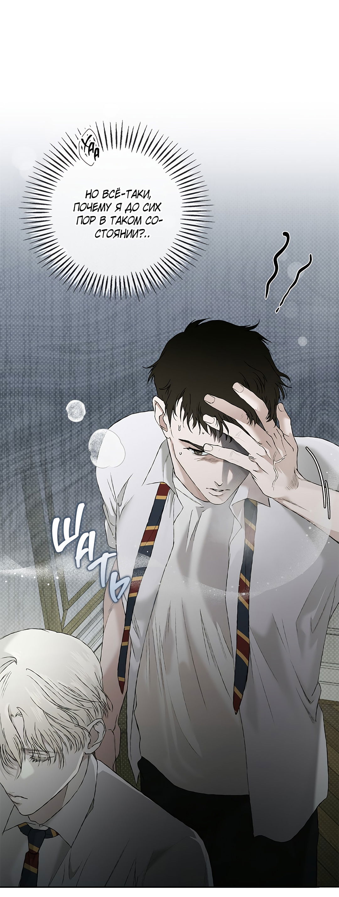 Манга Соблюдайте дистанцию - Глава 2 Страница 84