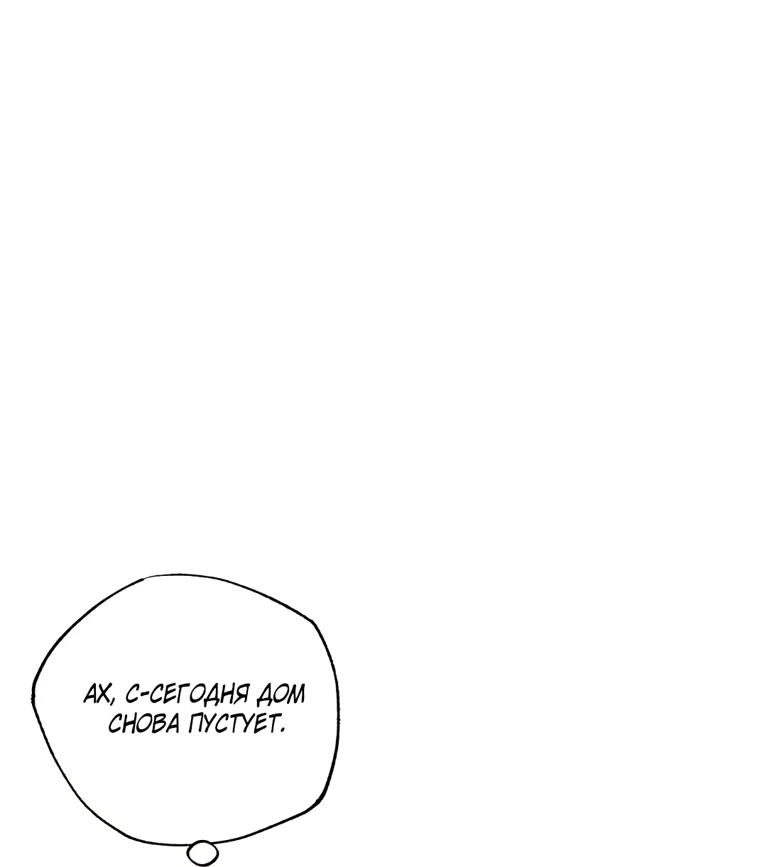 Манга Соблюдайте дистанцию - Глава 2 Страница 82