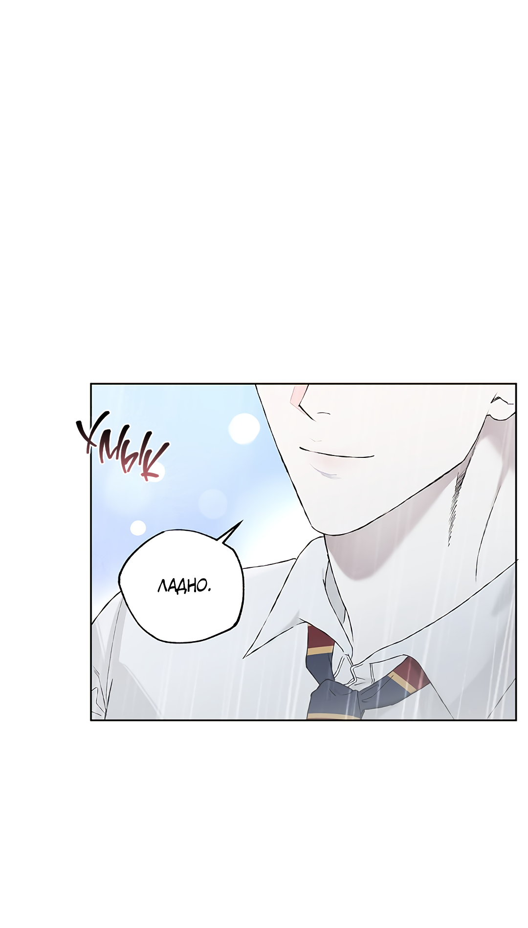 Манга Соблюдайте дистанцию - Глава 2 Страница 24