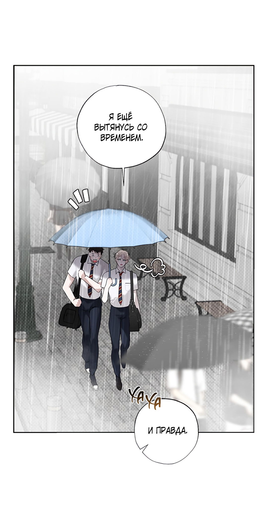 Манга Соблюдайте дистанцию - Глава 2 Страница 19