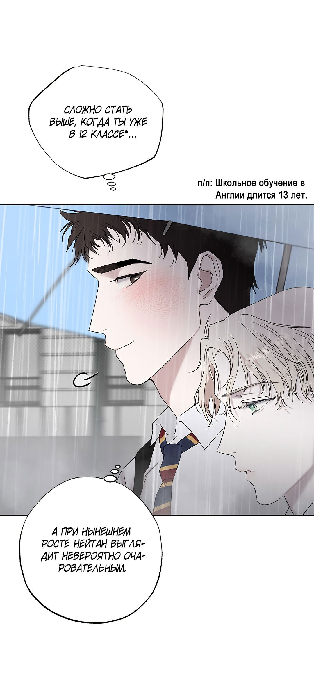 Манга Соблюдайте дистанцию - Глава 2 Страница 20