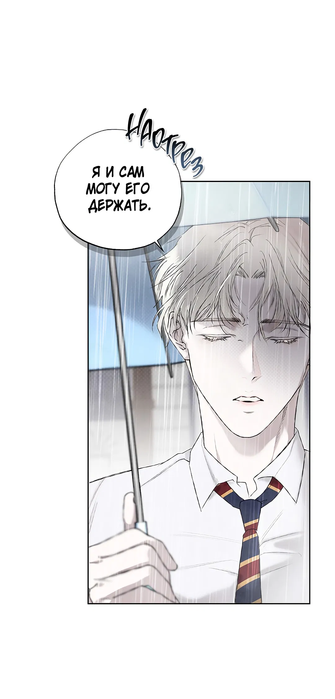 Манга Соблюдайте дистанцию - Глава 2 Страница 18