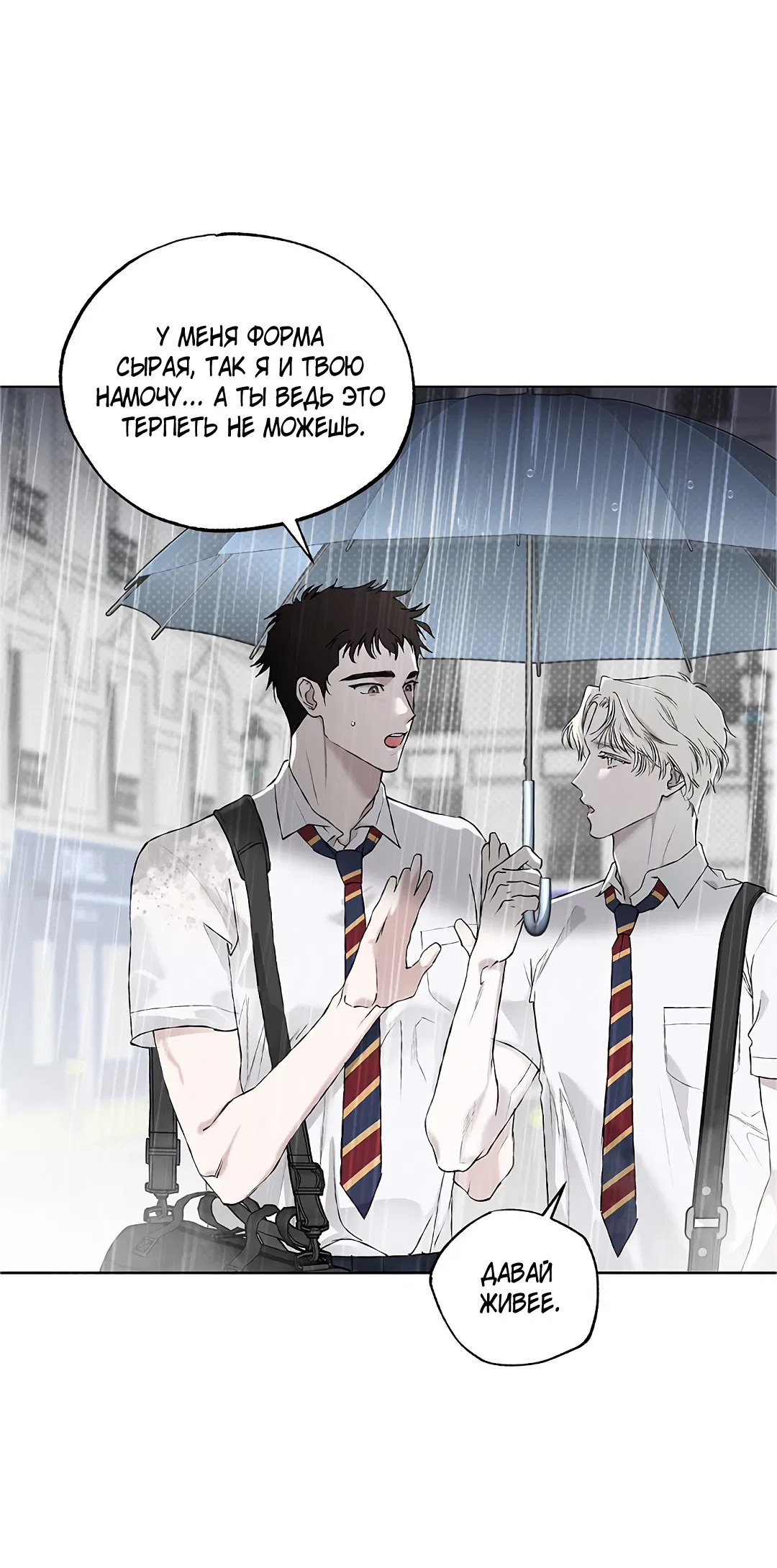 Манга Соблюдайте дистанцию - Глава 2 Страница 28