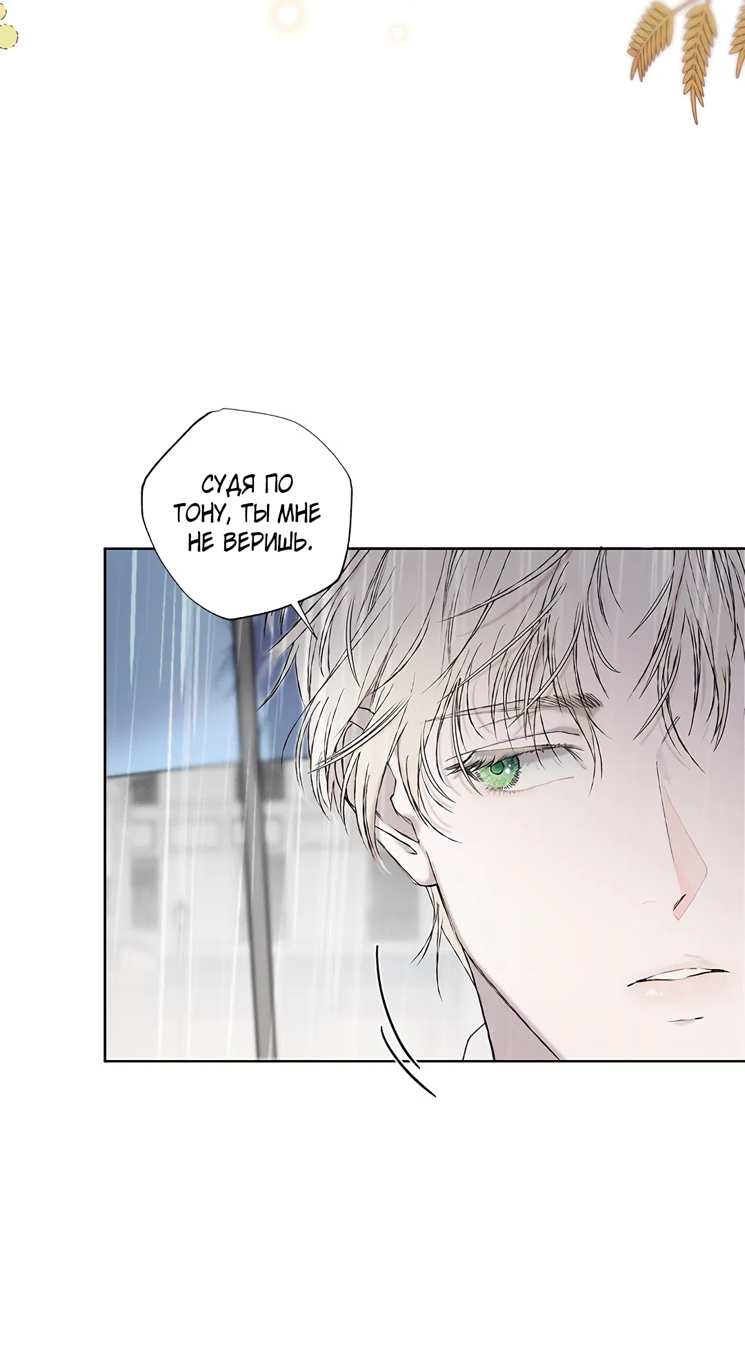 Манга Соблюдайте дистанцию - Глава 2 Страница 22