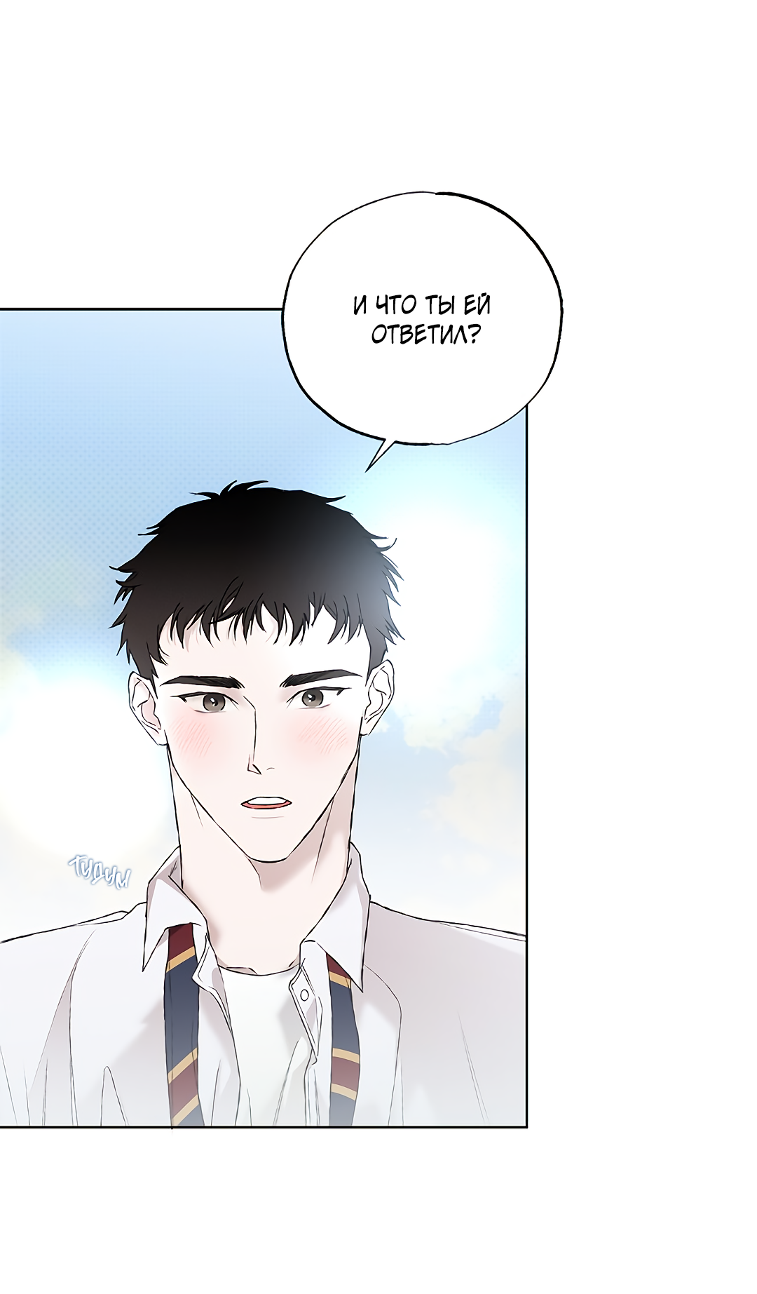 Манга Соблюдайте дистанцию - Глава 2 Страница 73