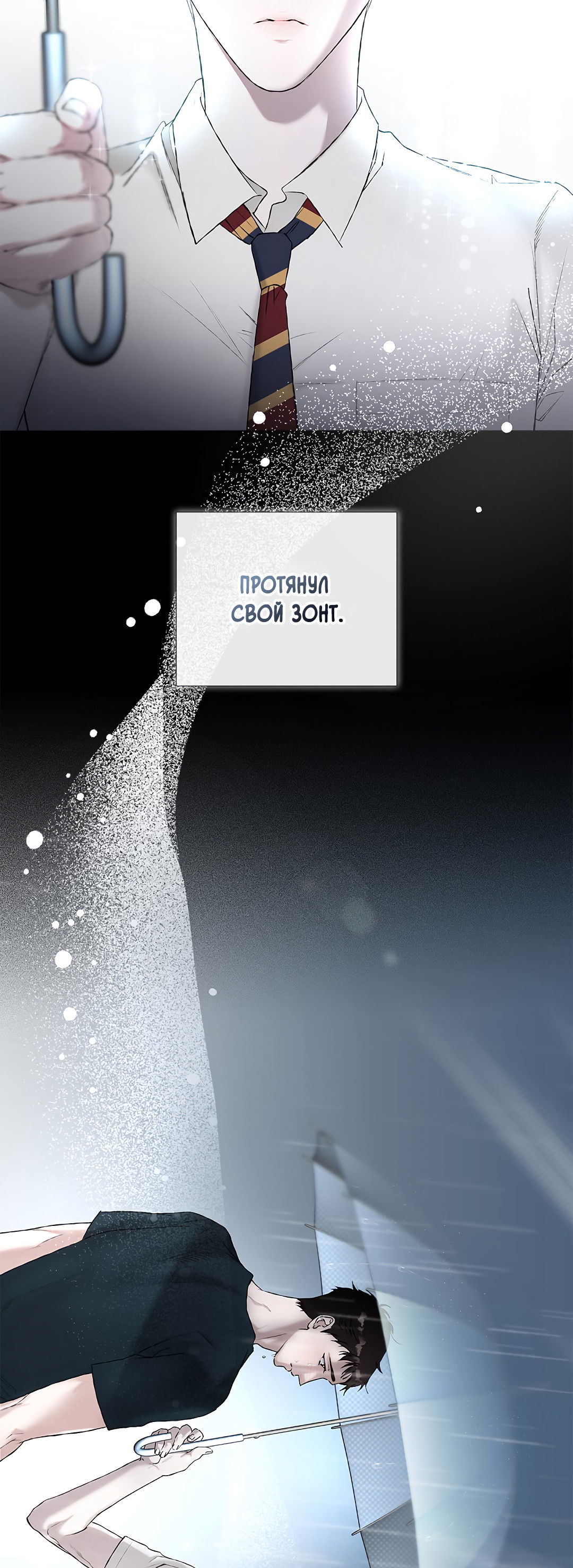 Манга Соблюдайте дистанцию - Глава 2 Страница 8