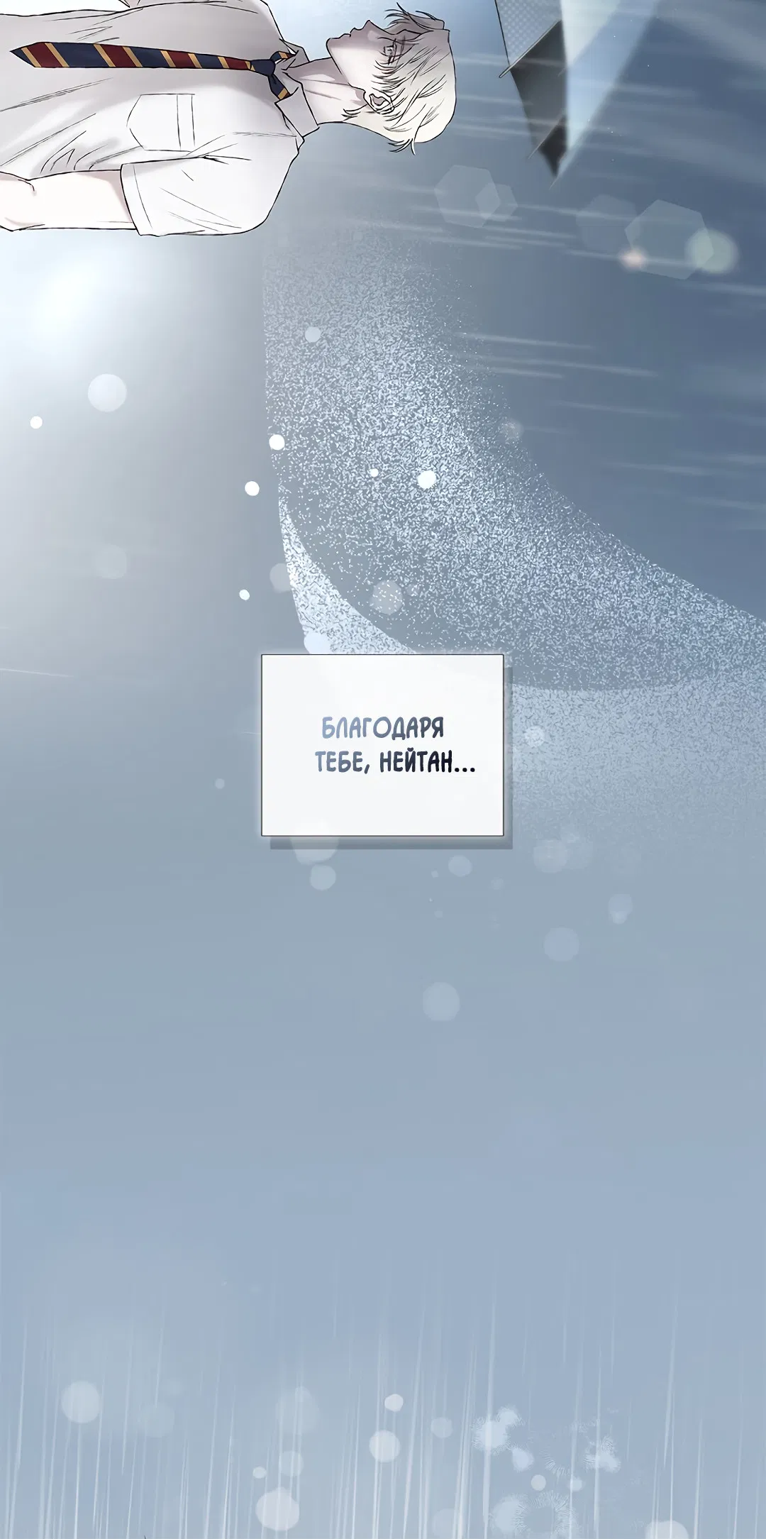 Манга Соблюдайте дистанцию - Глава 2 Страница 9