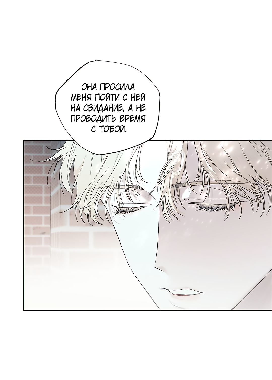 Манга Соблюдайте дистанцию - Глава 2 Страница 72