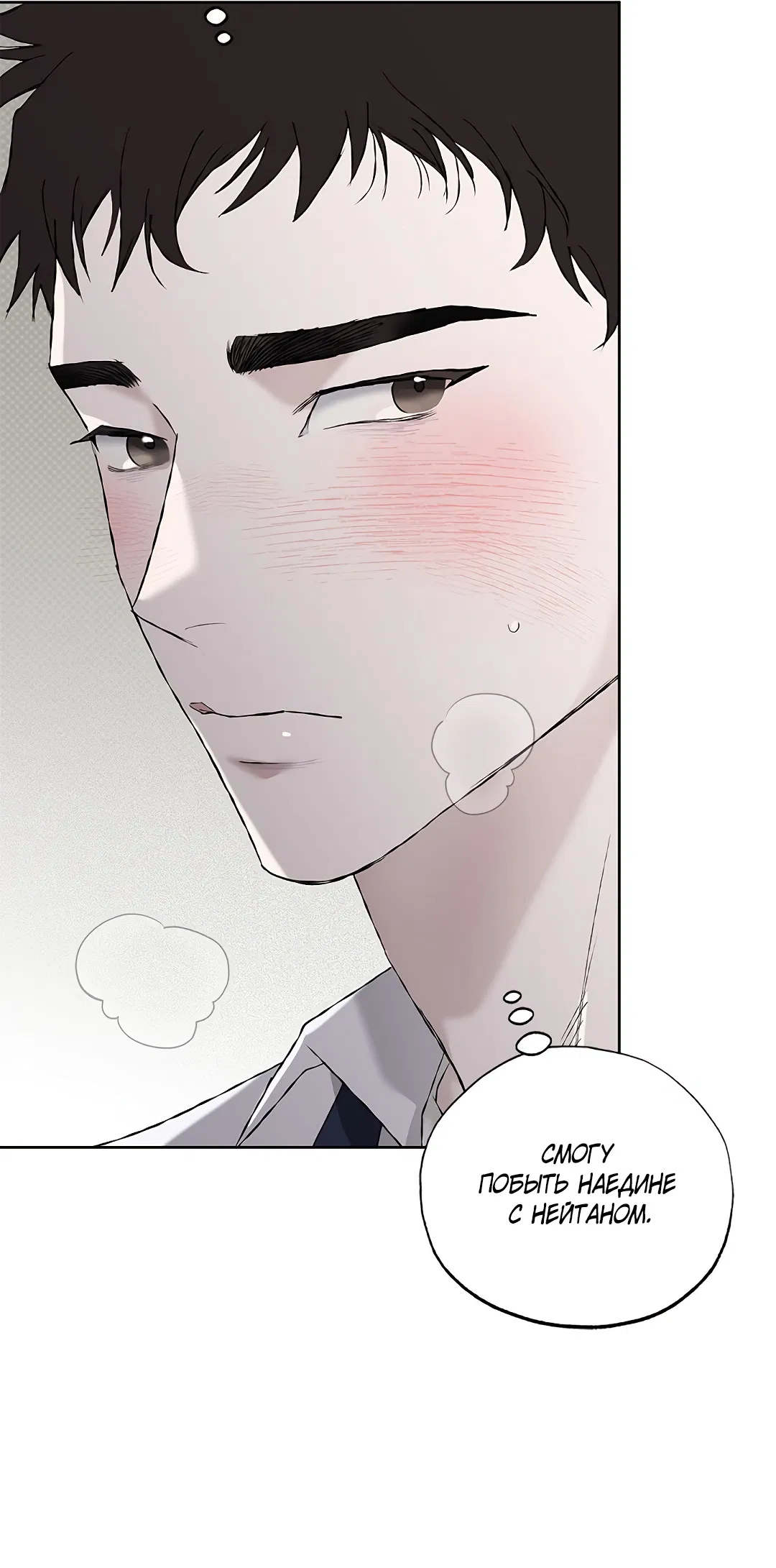 Манга Соблюдайте дистанцию - Глава 2 Страница 83