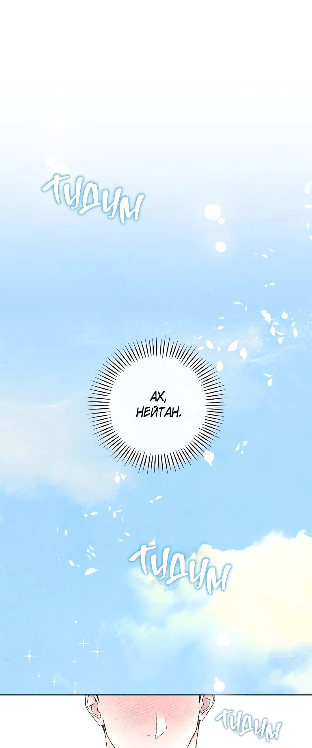 Манга Соблюдайте дистанцию - Глава 2 Страница 78