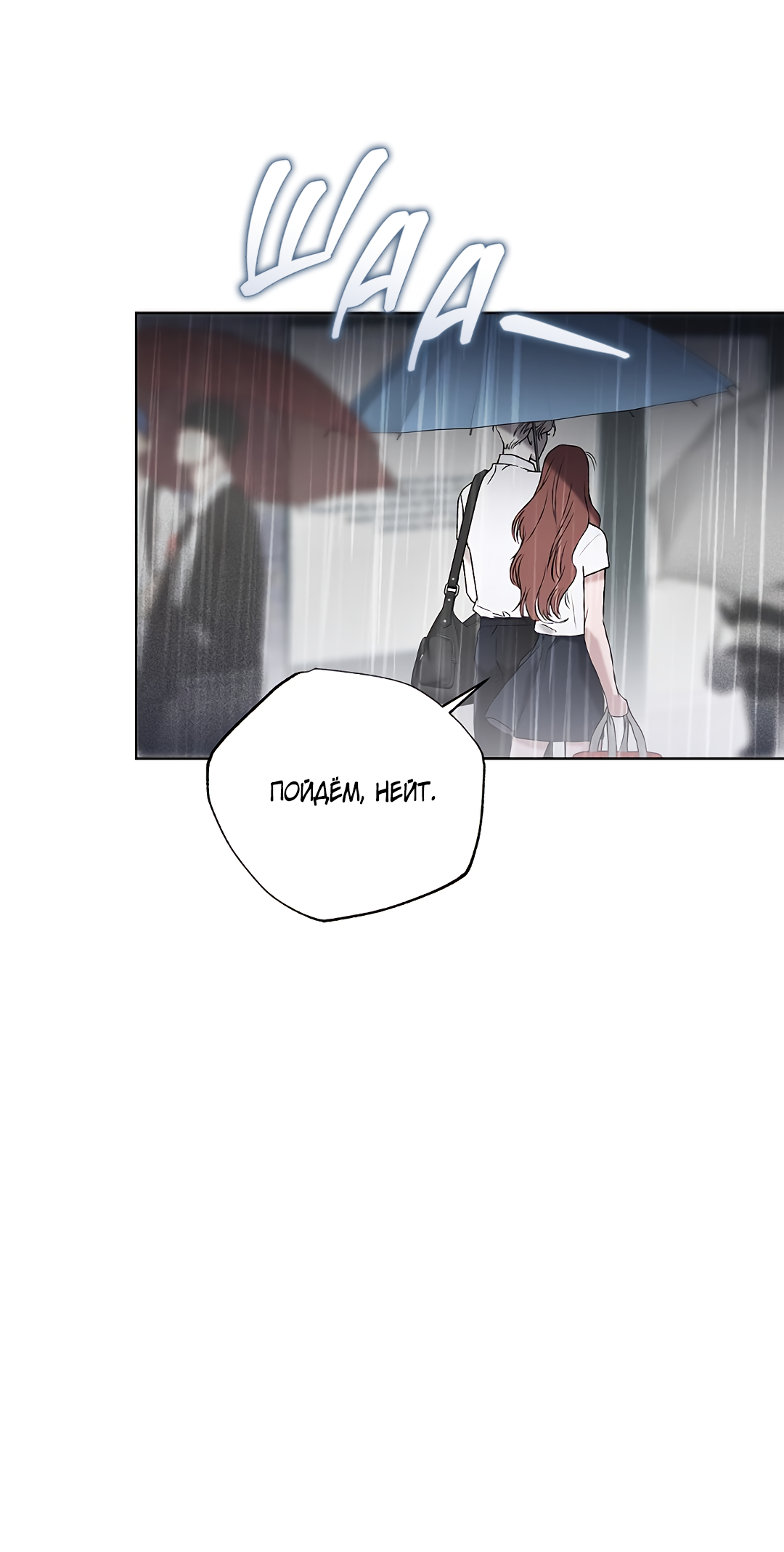 Манга Соблюдайте дистанцию - Глава 2 Страница 55