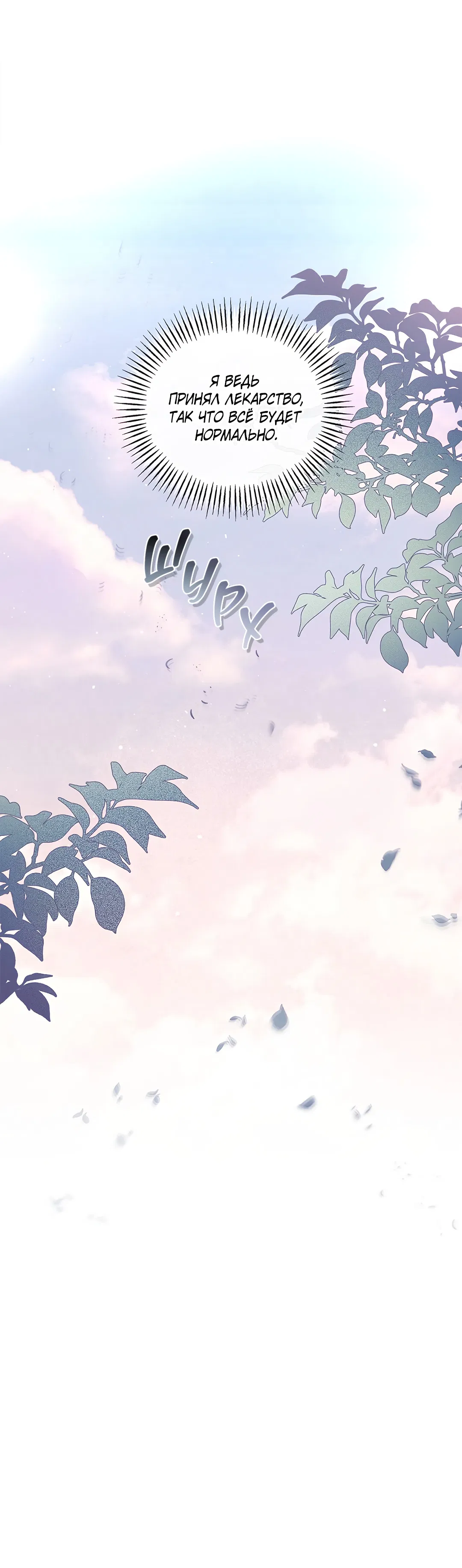 Манга Соблюдайте дистанцию - Глава 2 Страница 62