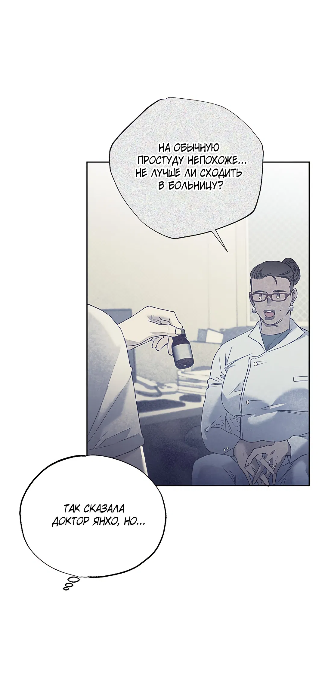 Манга Соблюдайте дистанцию - Глава 2 Страница 59