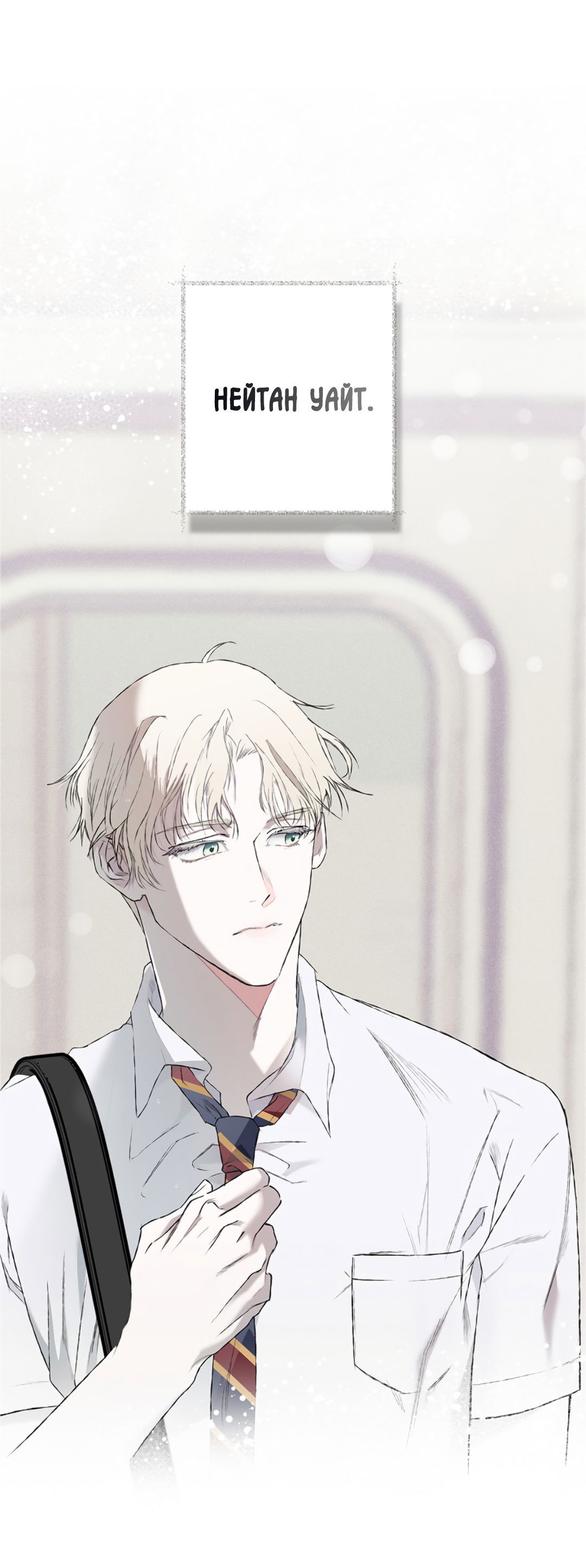 Манга Соблюдайте дистанцию - Глава 1 Страница 98