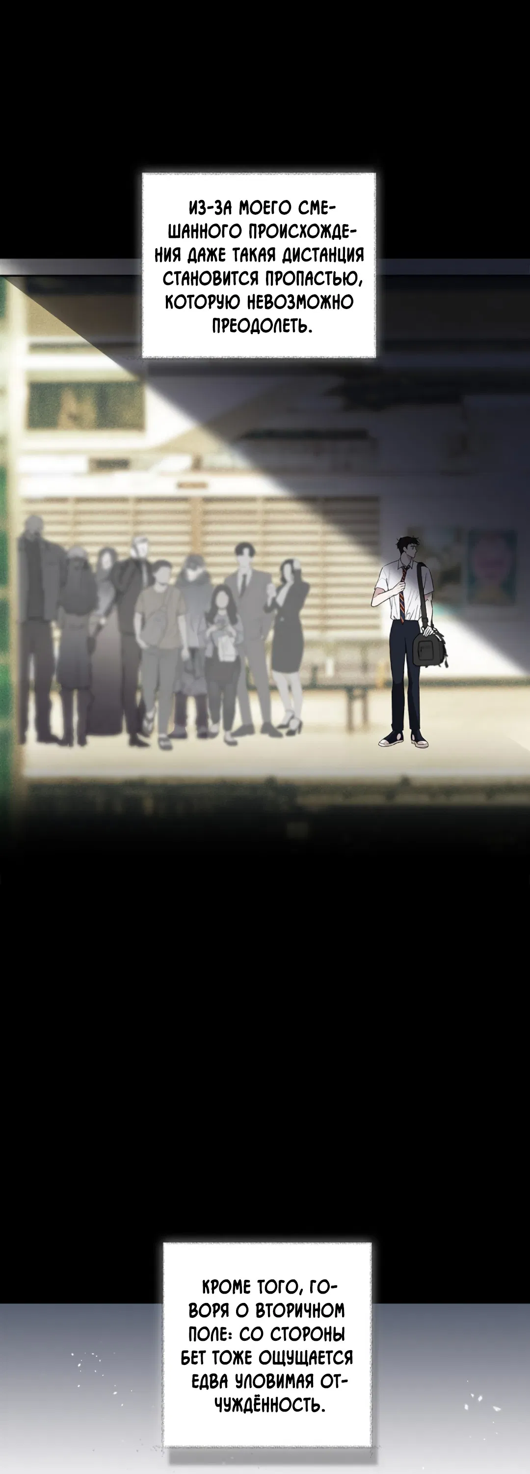 Манга Соблюдайте дистанцию - Глава 1 Страница 69