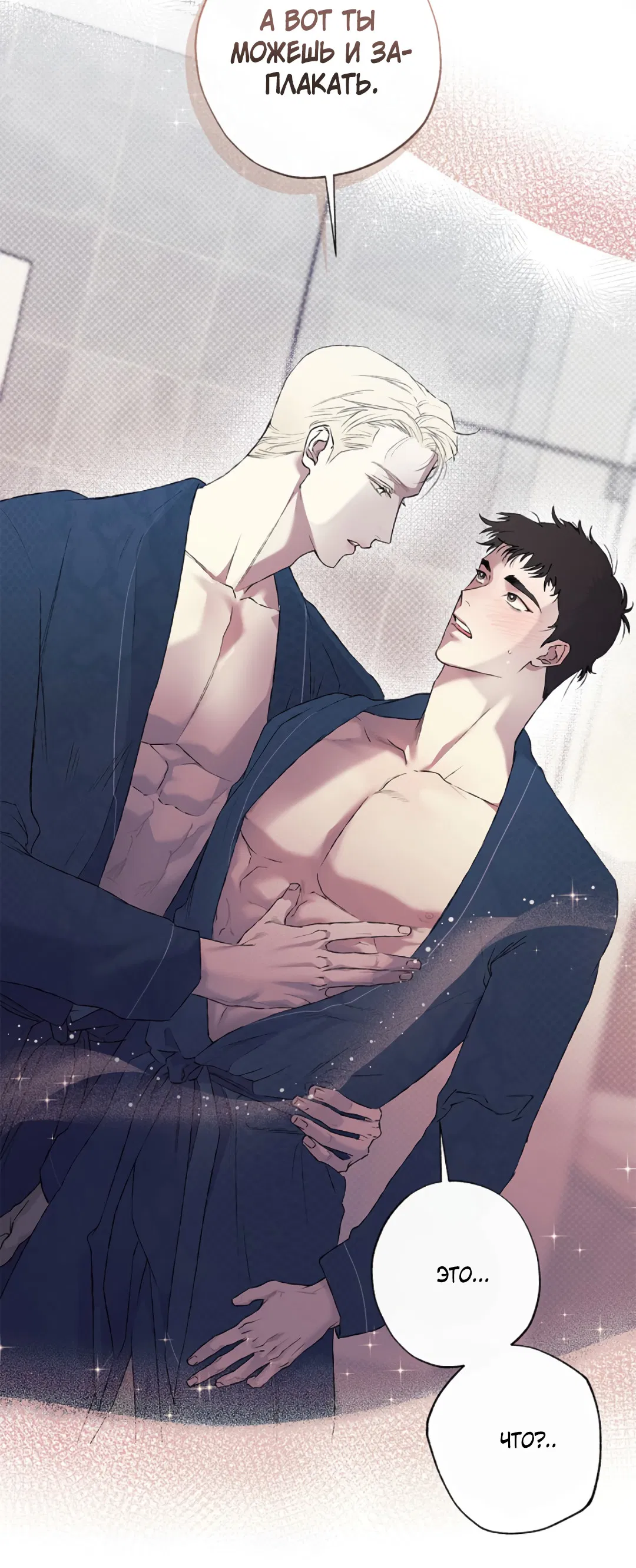 Манга Соблюдайте дистанцию - Глава 1 Страница 25