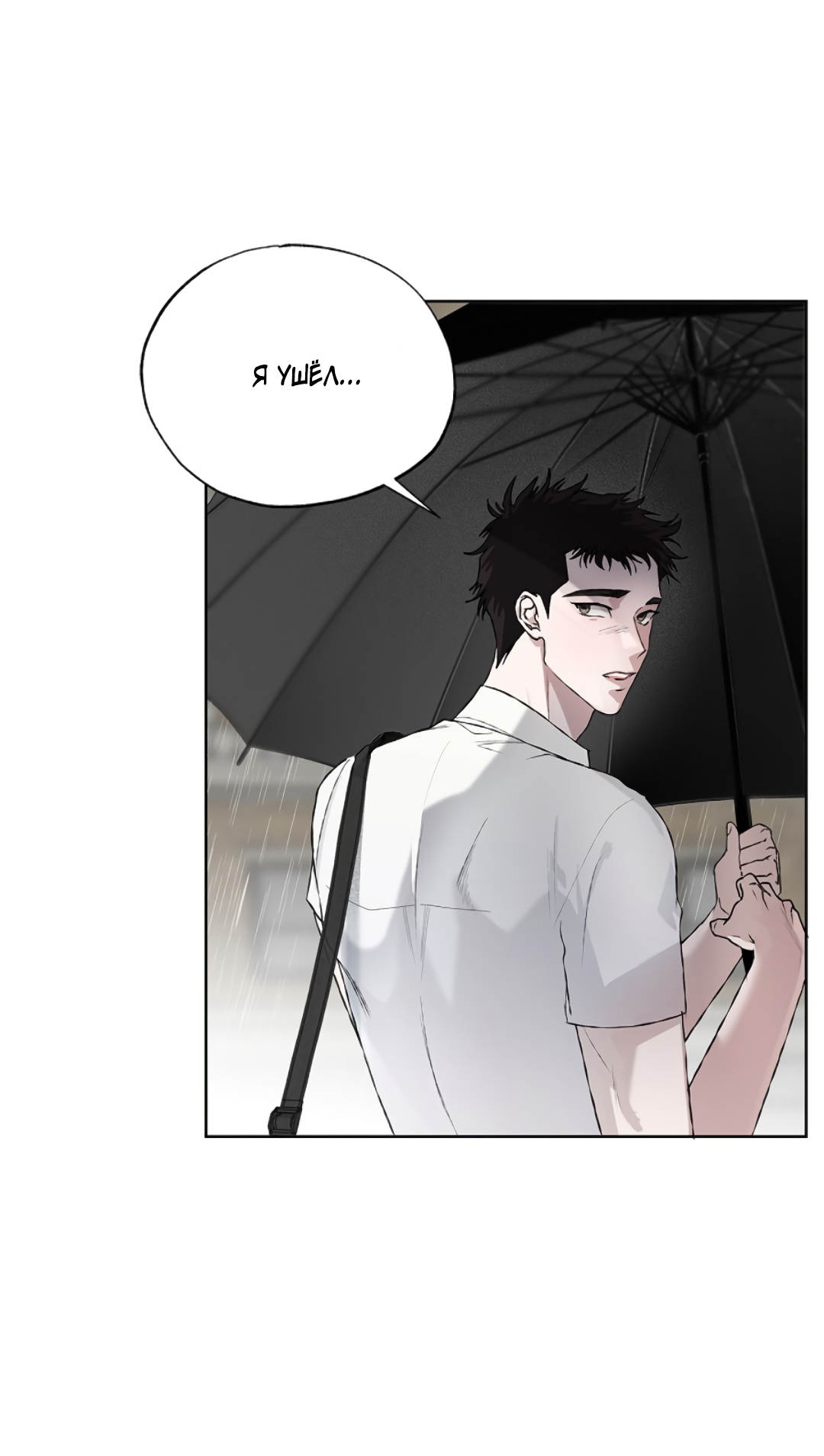 Манга Соблюдайте дистанцию - Глава 1 Страница 57