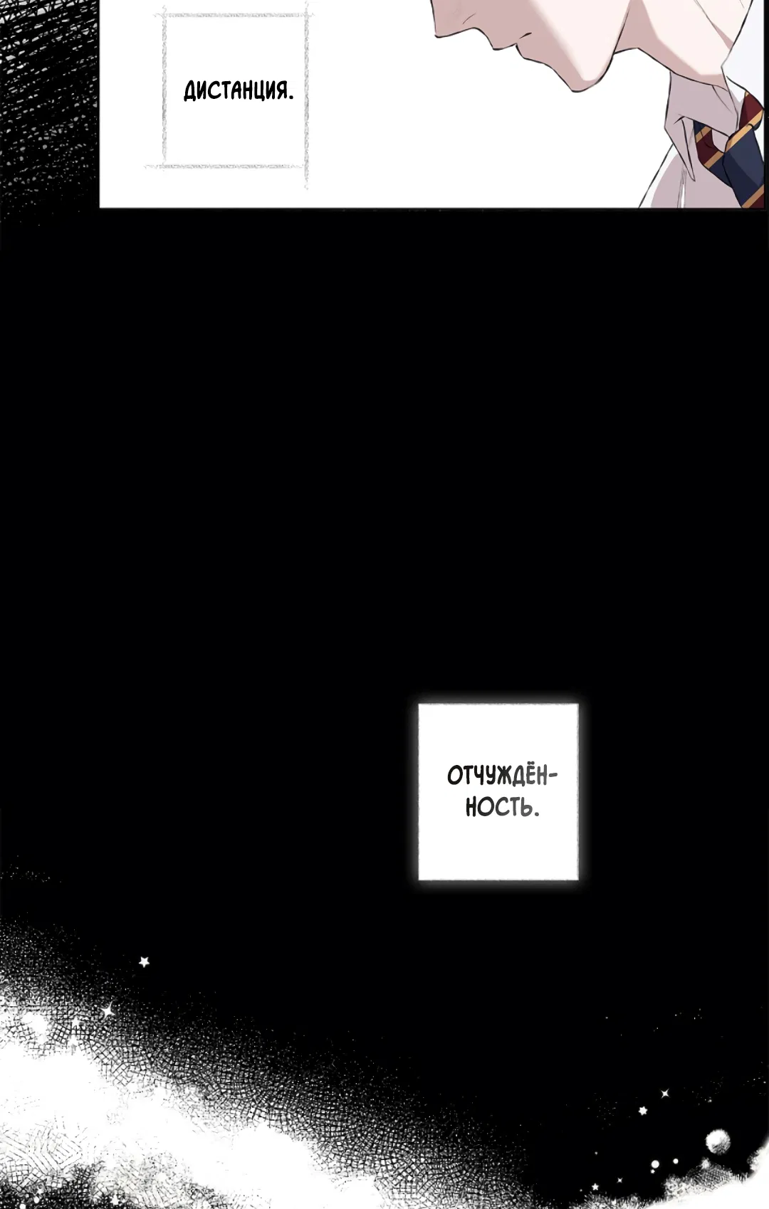 Манга Соблюдайте дистанцию - Глава 1 Страница 66