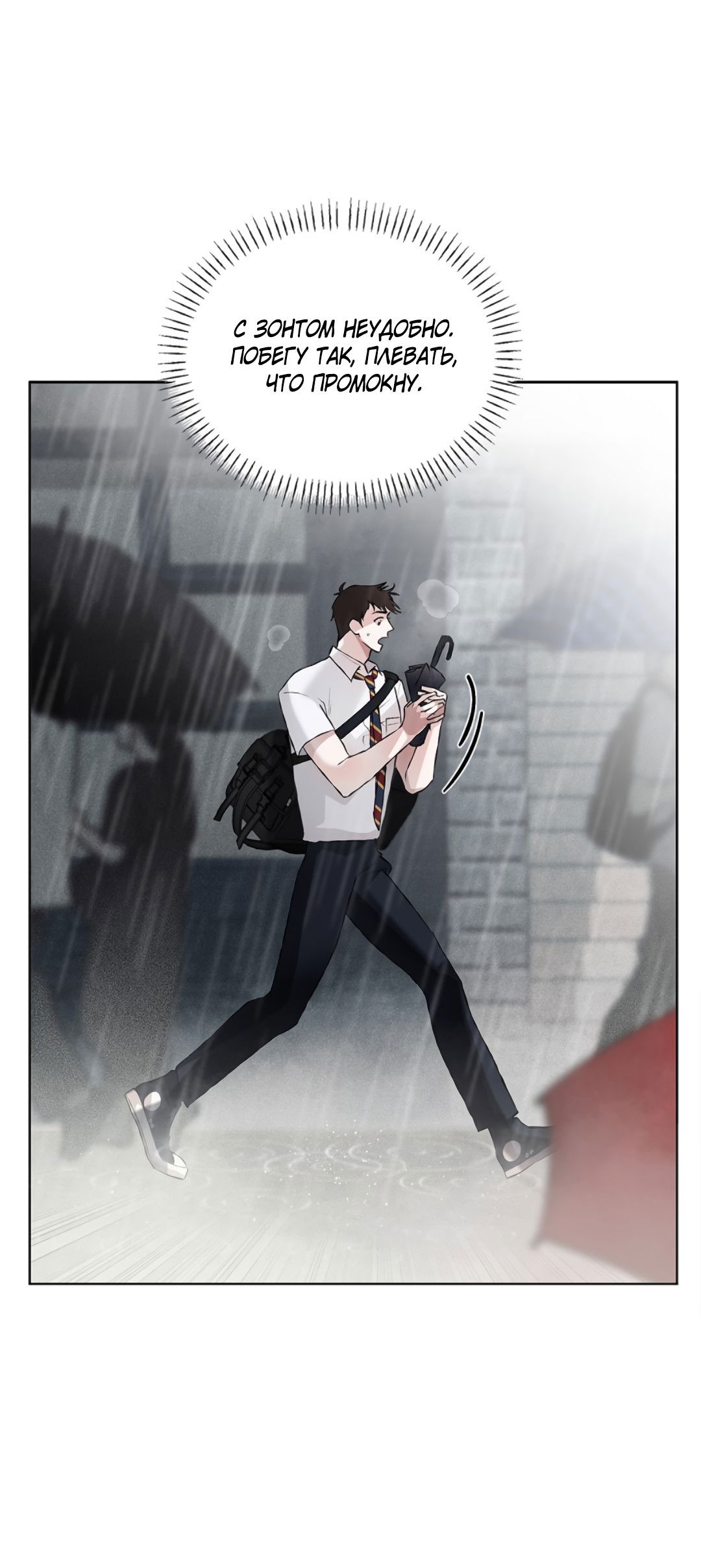 Манга Соблюдайте дистанцию - Глава 1 Страница 60