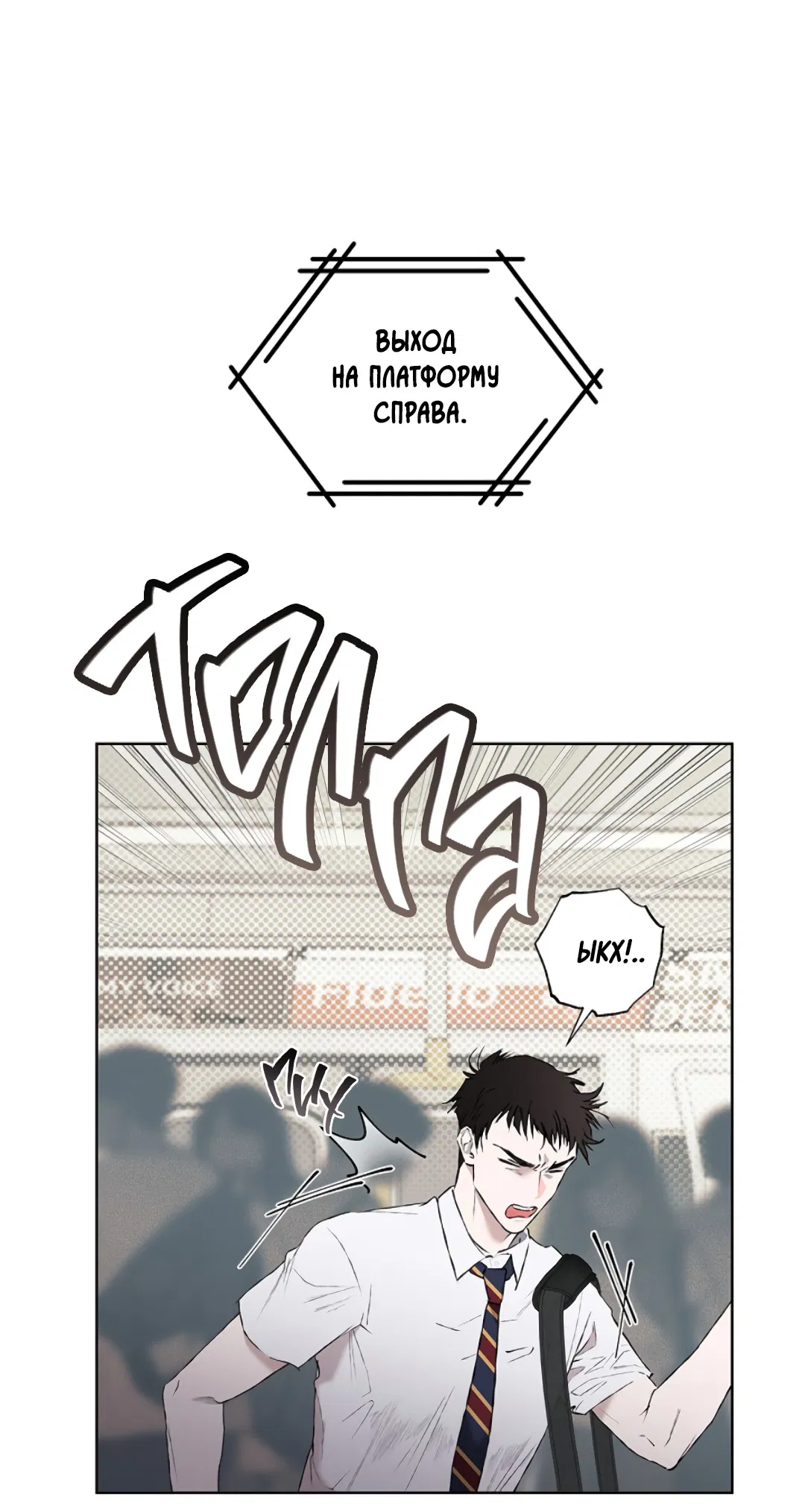Манга Соблюдайте дистанцию - Глава 1 Страница 84