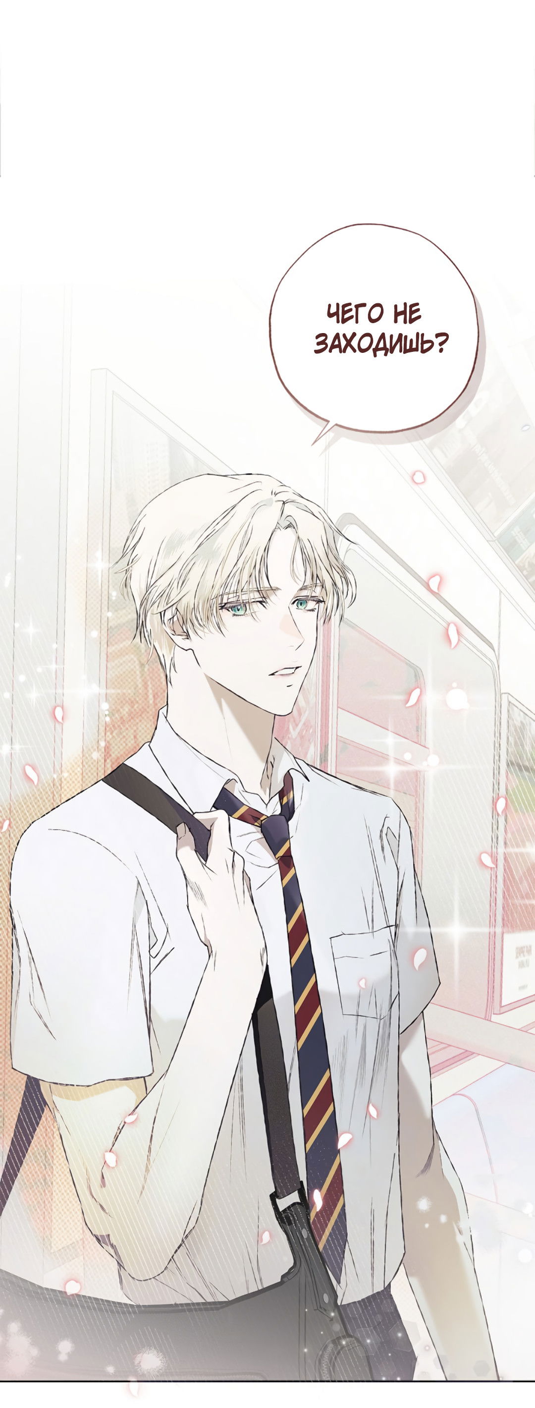 Манга Соблюдайте дистанцию - Глава 1 Страница 77