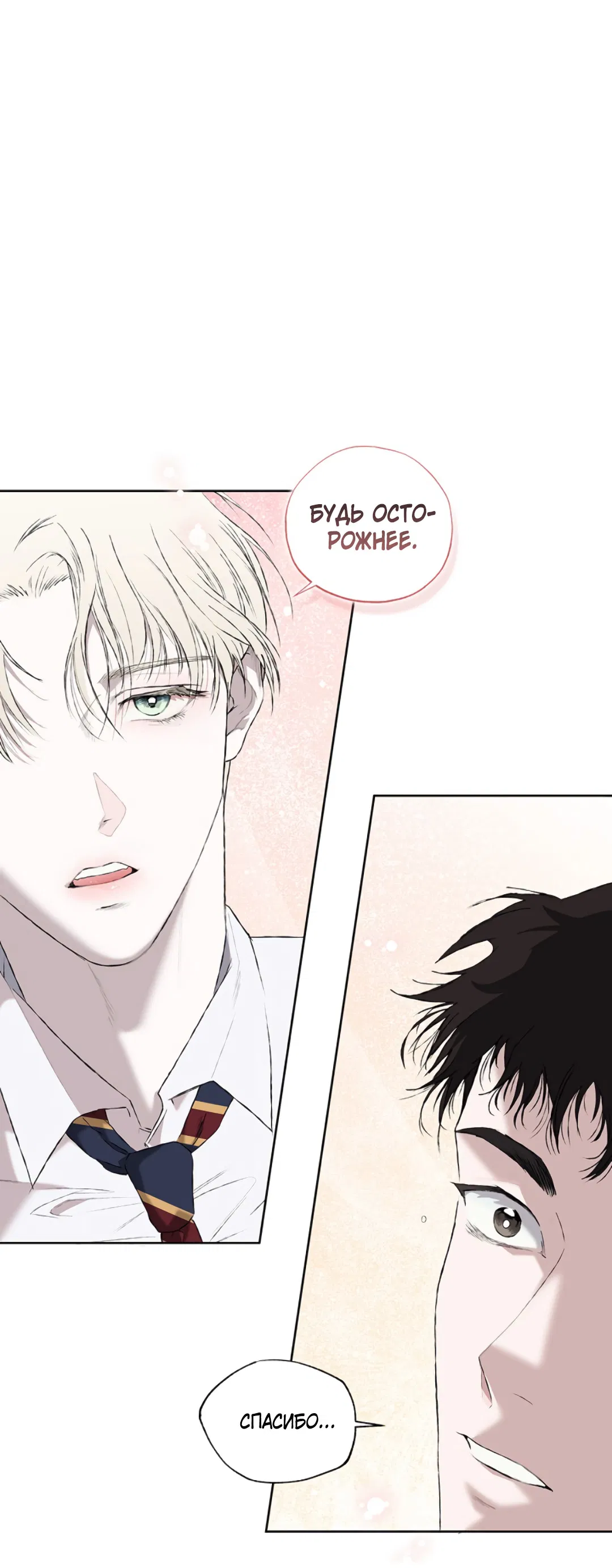 Манга Соблюдайте дистанцию - Глава 1 Страница 95