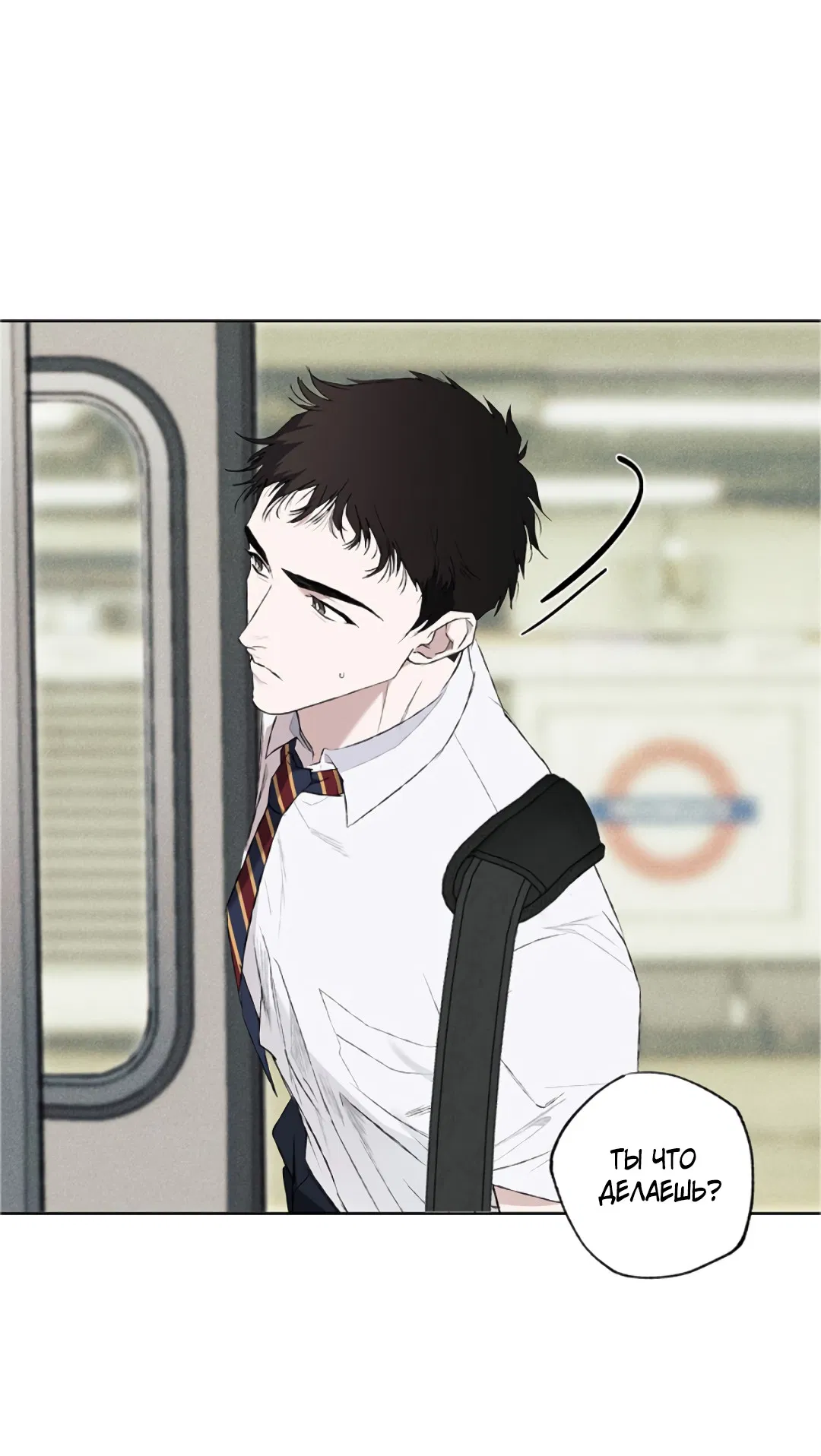 Манга Соблюдайте дистанцию - Глава 1 Страница 76