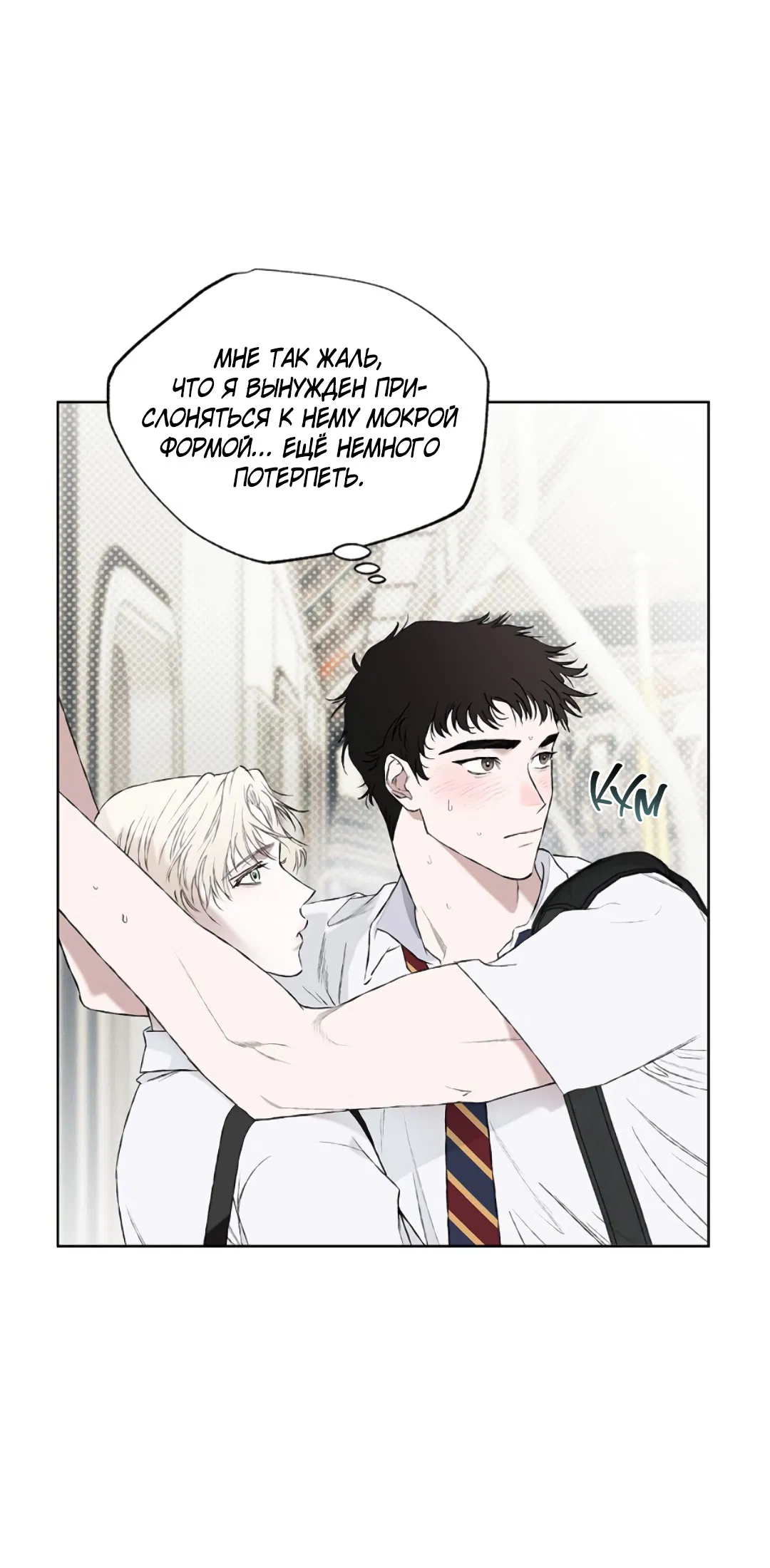 Манга Соблюдайте дистанцию - Глава 1 Страница 91