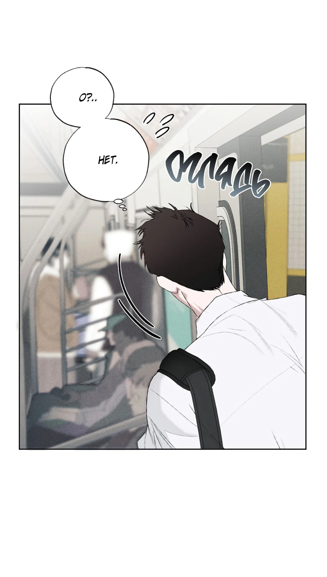 Манга Соблюдайте дистанцию - Глава 1 Страница 75