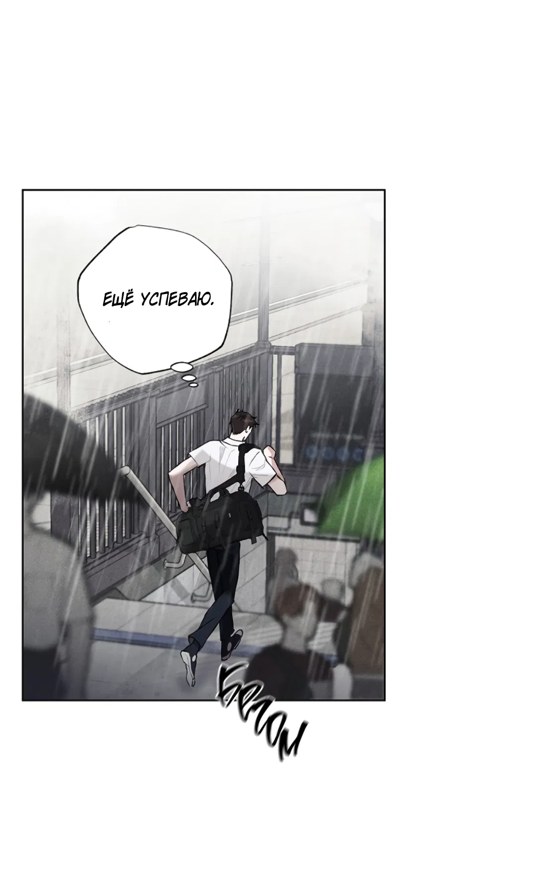 Манга Соблюдайте дистанцию - Глава 1 Страница 61