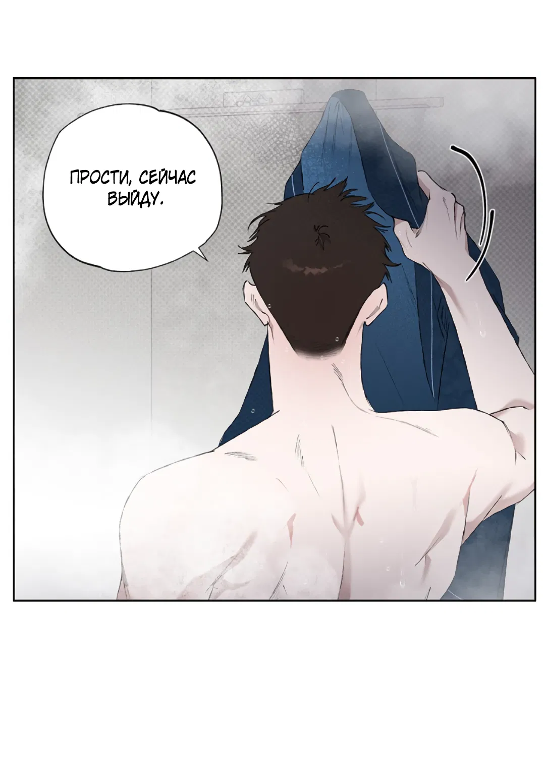 Манга Соблюдайте дистанцию - Глава 1 Страница 9