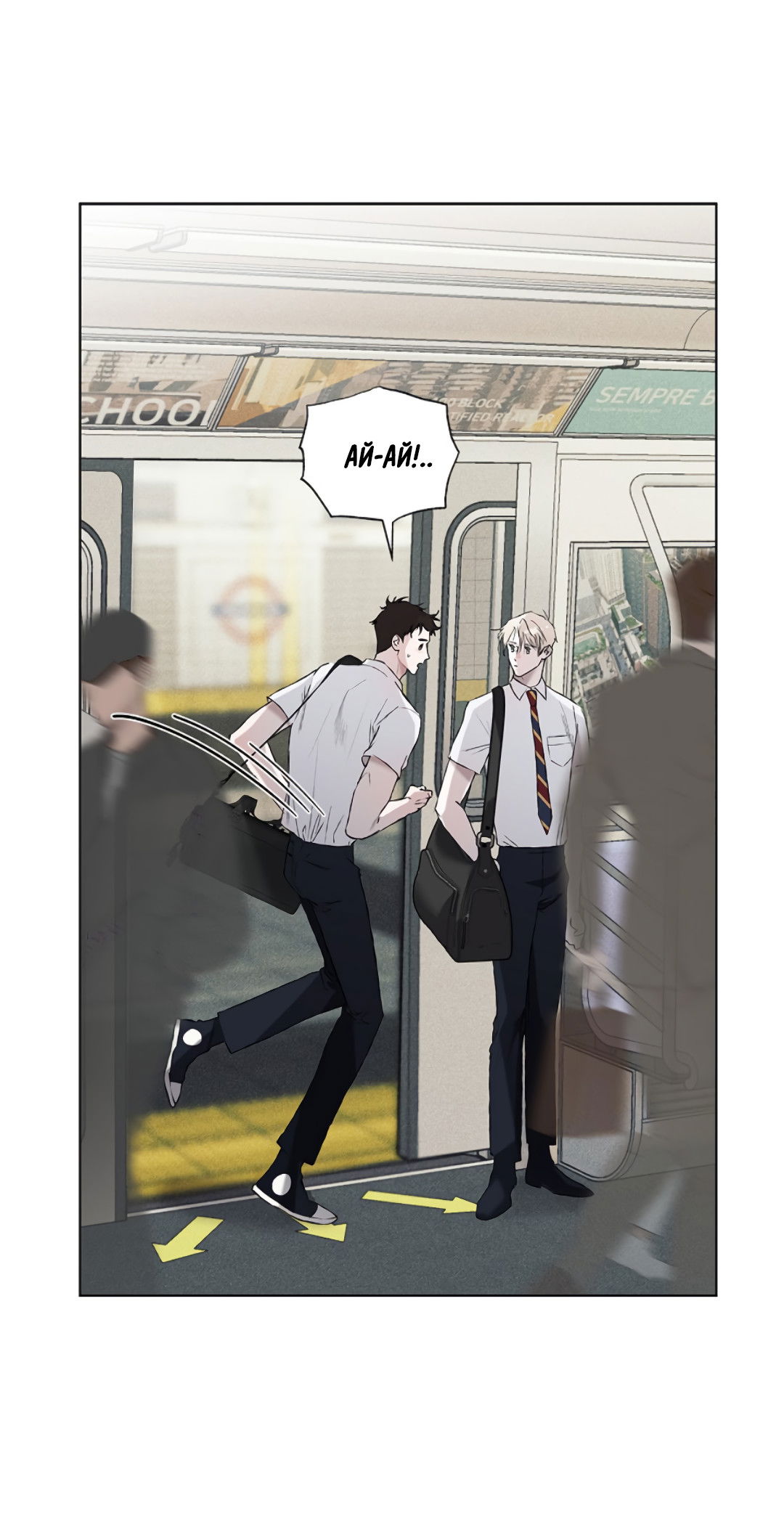 Манга Соблюдайте дистанцию - Глава 1 Страница 79