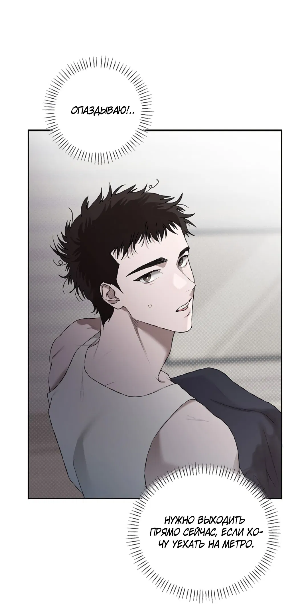 Манга Соблюдайте дистанцию - Глава 1 Страница 53