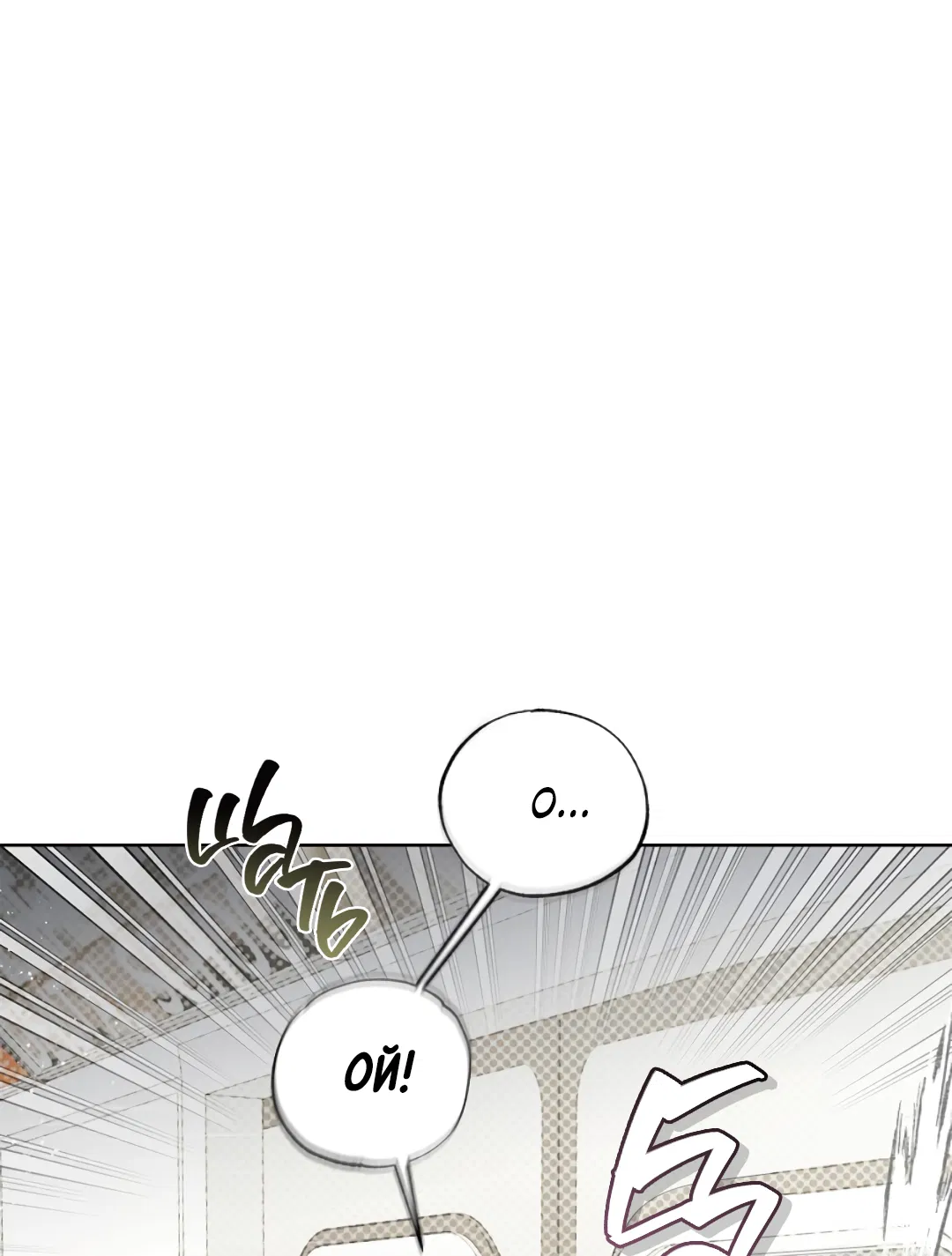 Манга Соблюдайте дистанцию - Глава 1 Страница 85