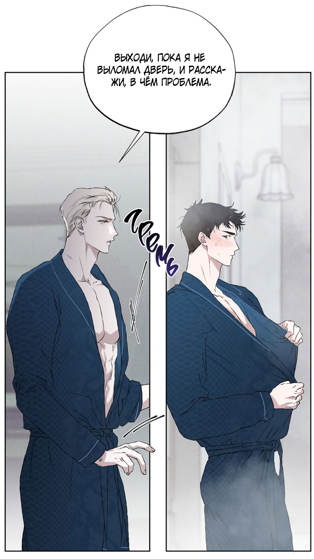 Манга Соблюдайте дистанцию - Глава 1 Страница 18