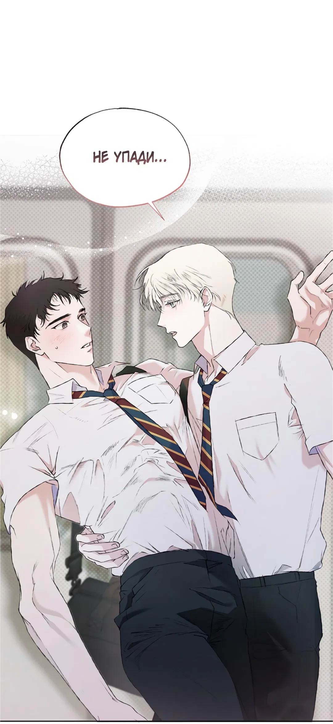 Манга Соблюдайте дистанцию - Глава 1 Страница 94