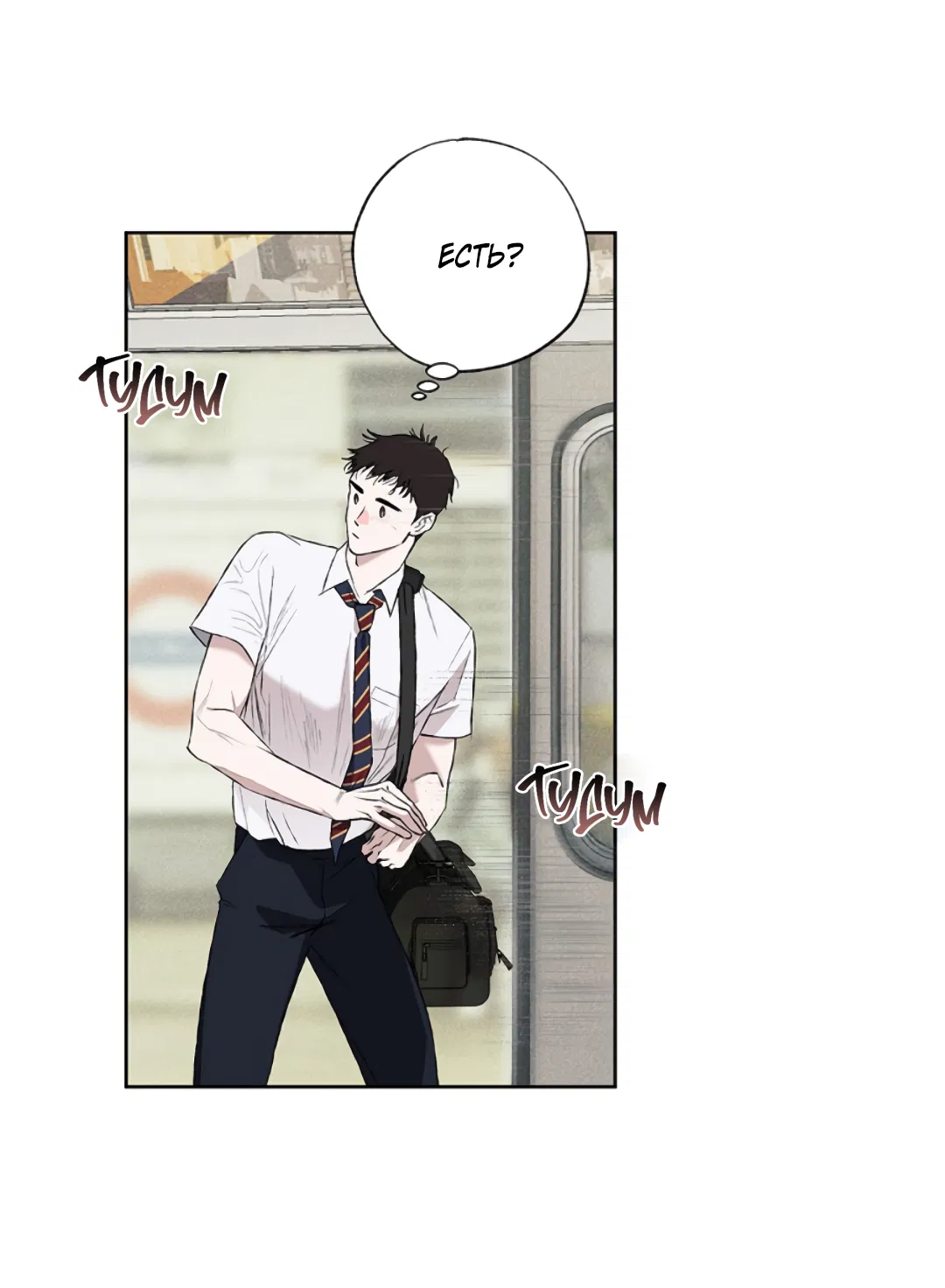 Манга Соблюдайте дистанцию - Глава 1 Страница 74