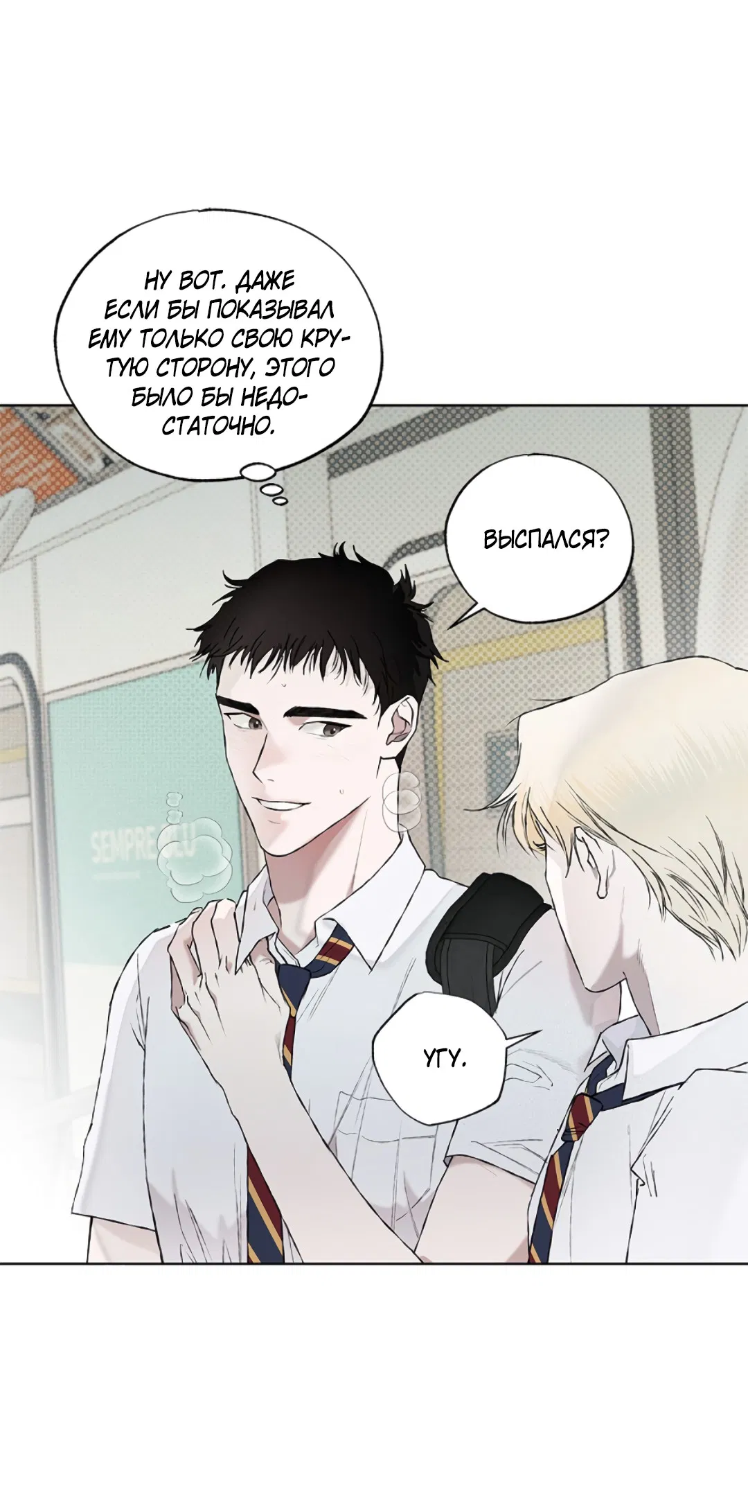 Манга Соблюдайте дистанцию - Глава 1 Страница 80