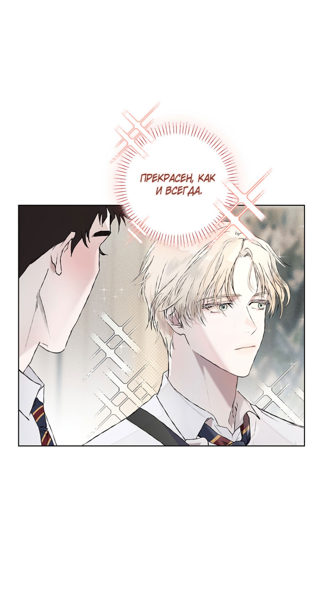 Манга Соблюдайте дистанцию - Глава 1 Страница 81