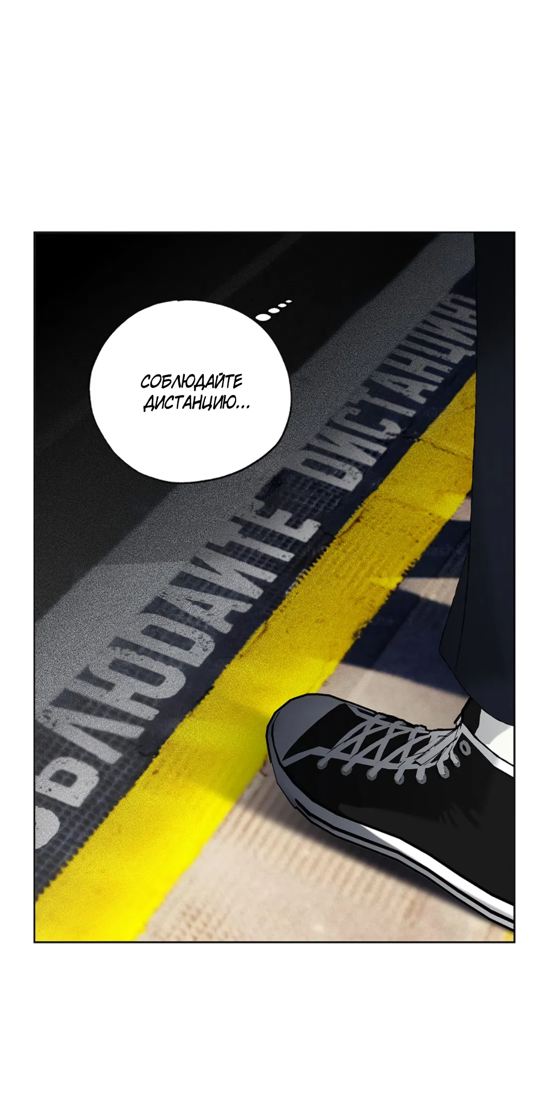 Манга Соблюдайте дистанцию - Глава 1 Страница 64